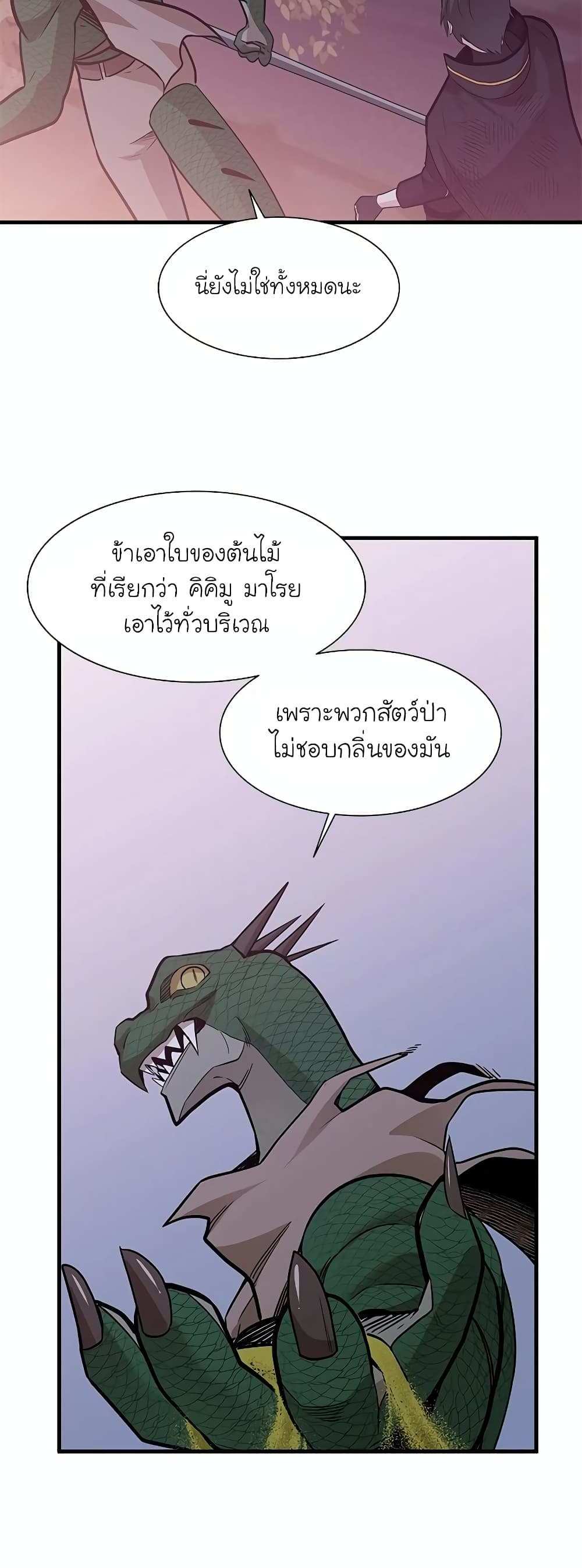 The Tutorial is Too Hard โลกฝึกสอนสุดโหดร้าย แปลไทย