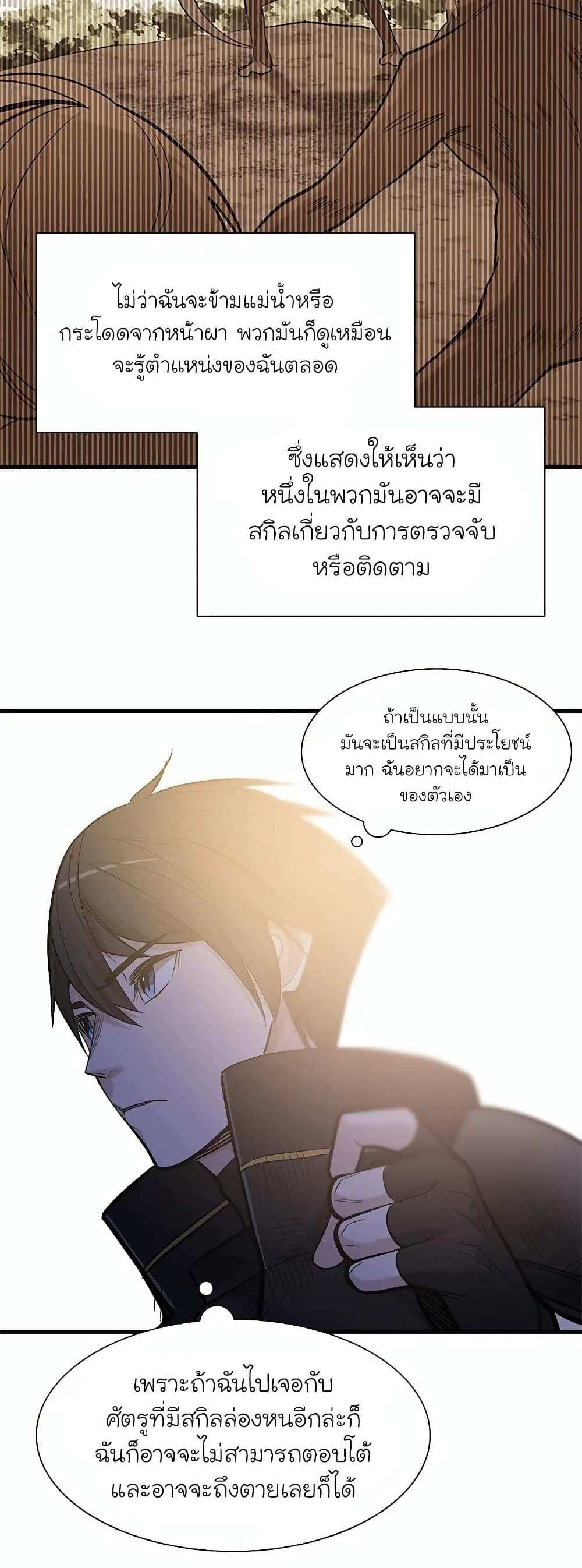 The Tutorial is Too Hard โลกฝึกสอนสุดโหดร้าย แปลไทย