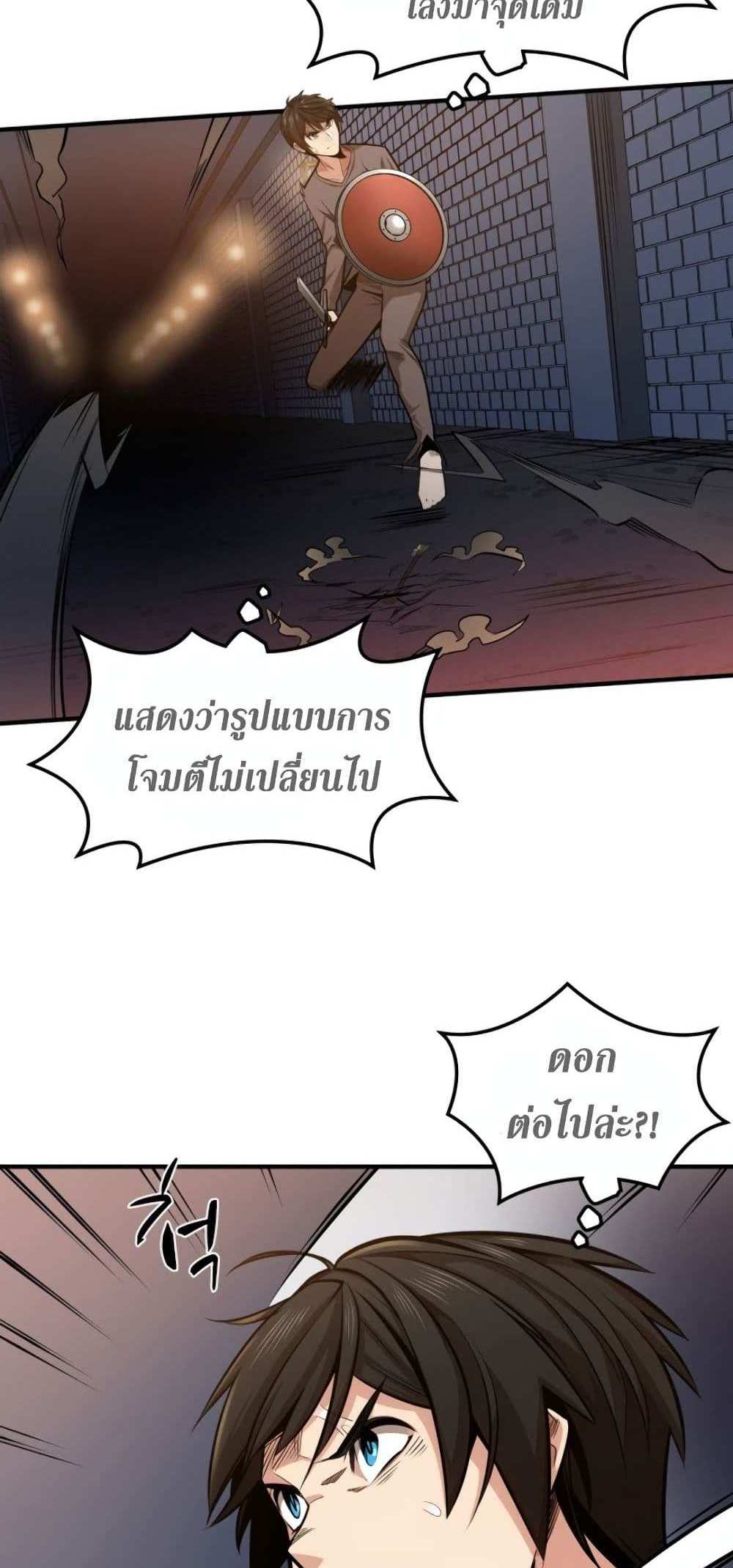 The Tutorial is Too Hard โลกฝึกสอนสุดโหดร้าย แปลไทย