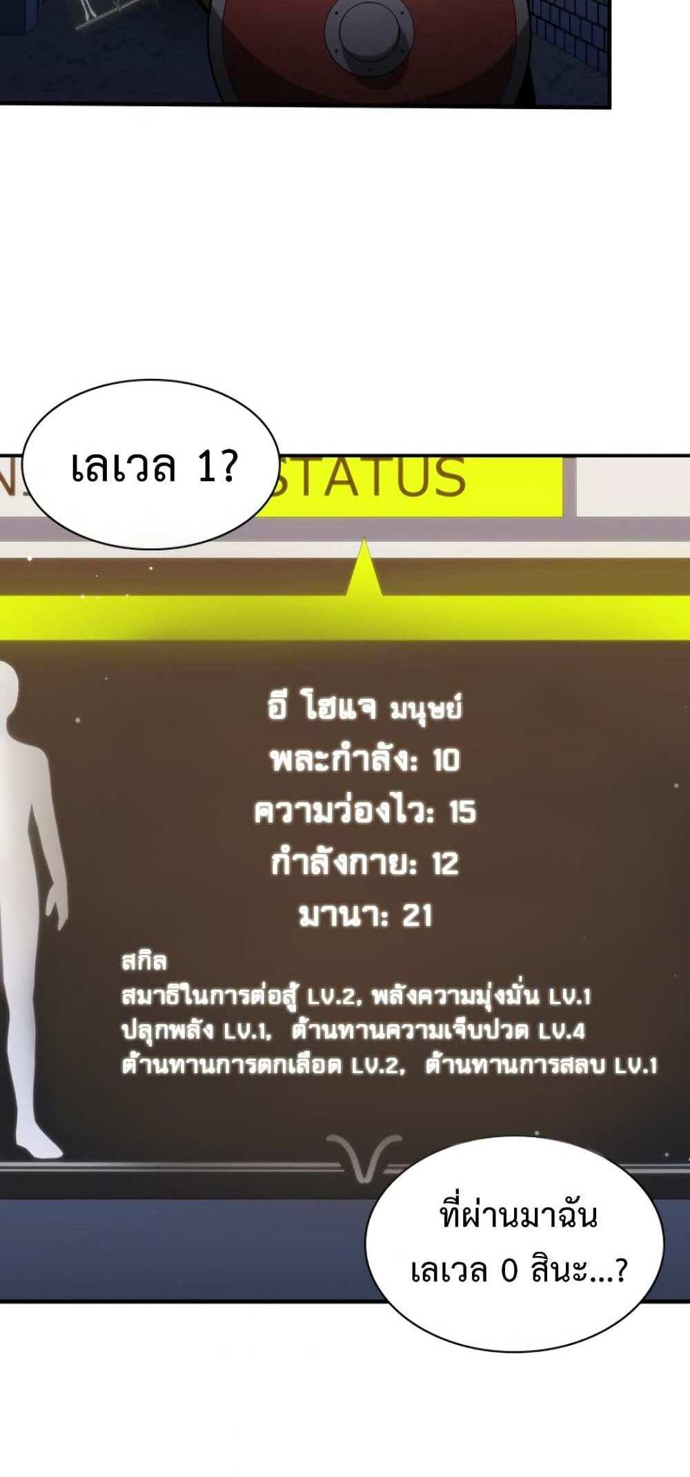 The Tutorial is Too Hard โลกฝึกสอนสุดโหดร้าย แปลไทย