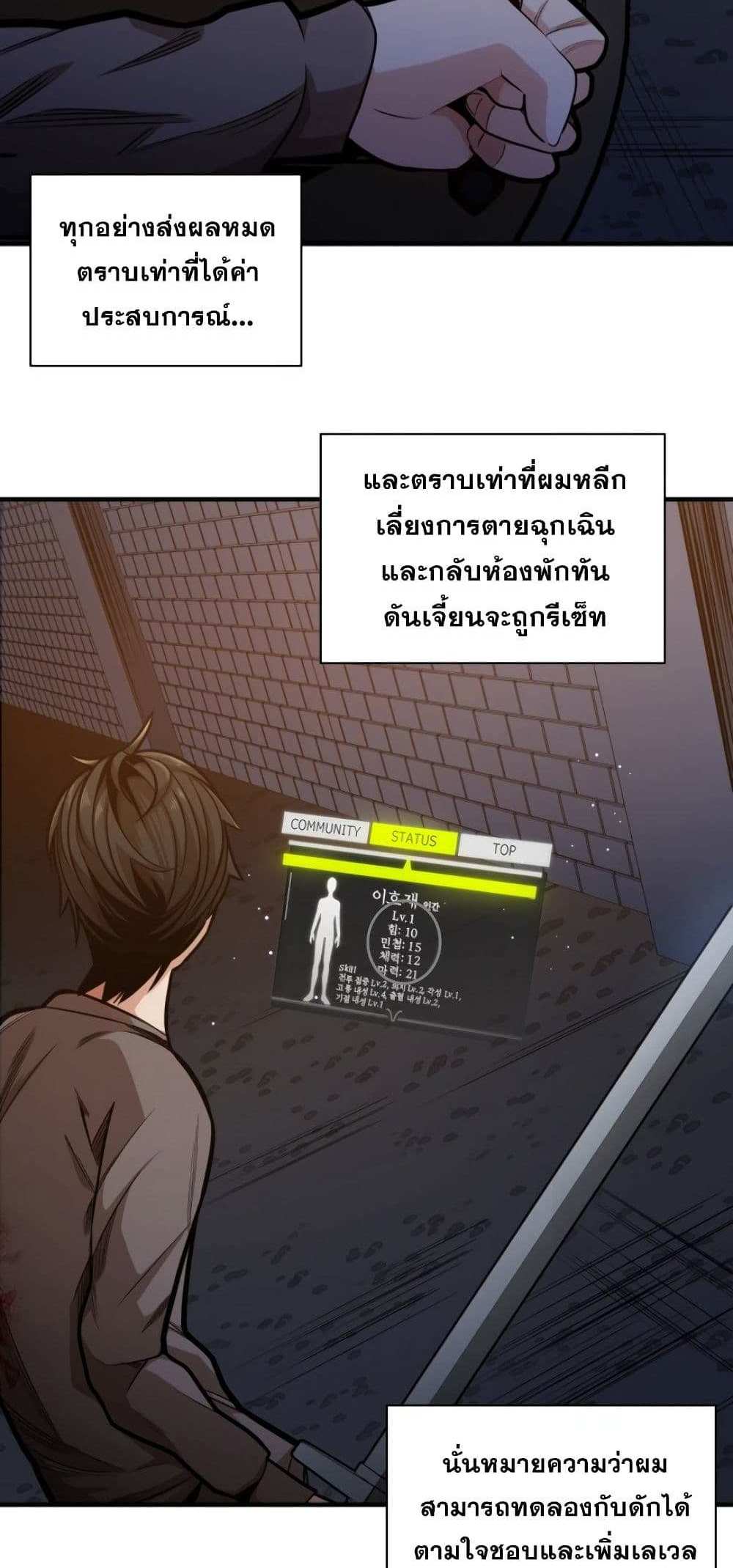 The Tutorial is Too Hard โลกฝึกสอนสุดโหดร้าย แปลไทย