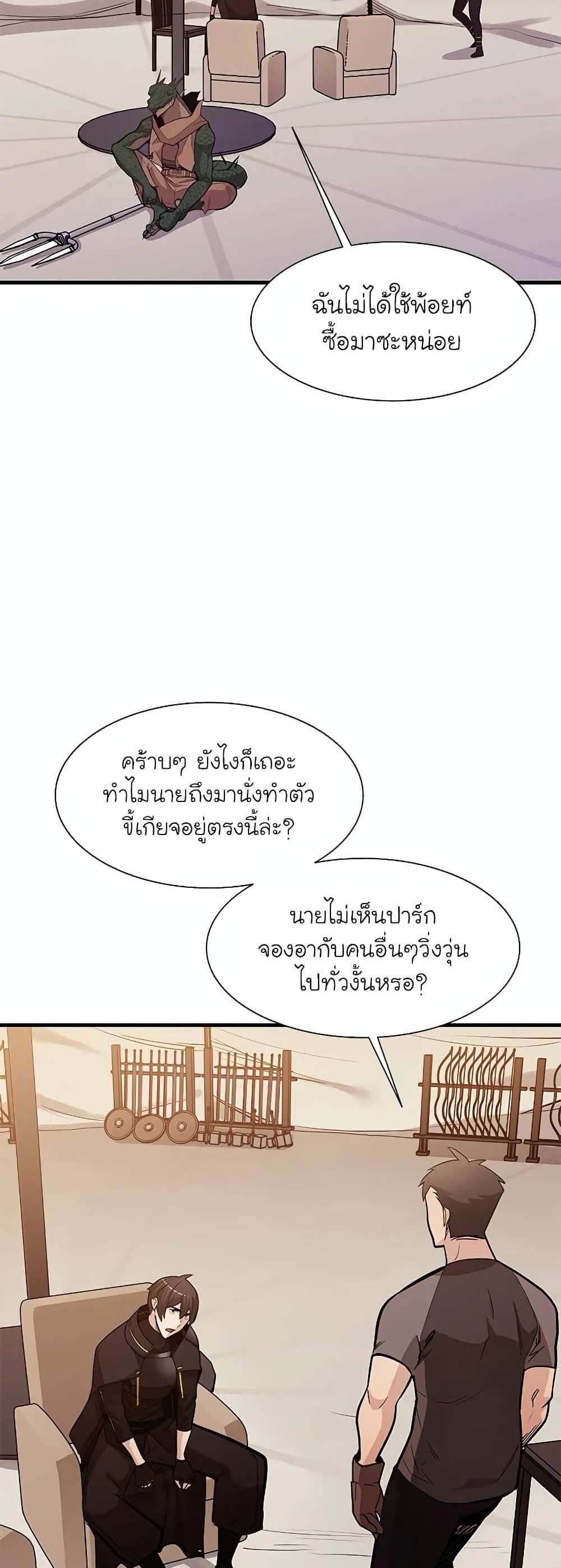 The Tutorial is Too Hard โลกฝึกสอนสุดโหดร้าย แปลไทย