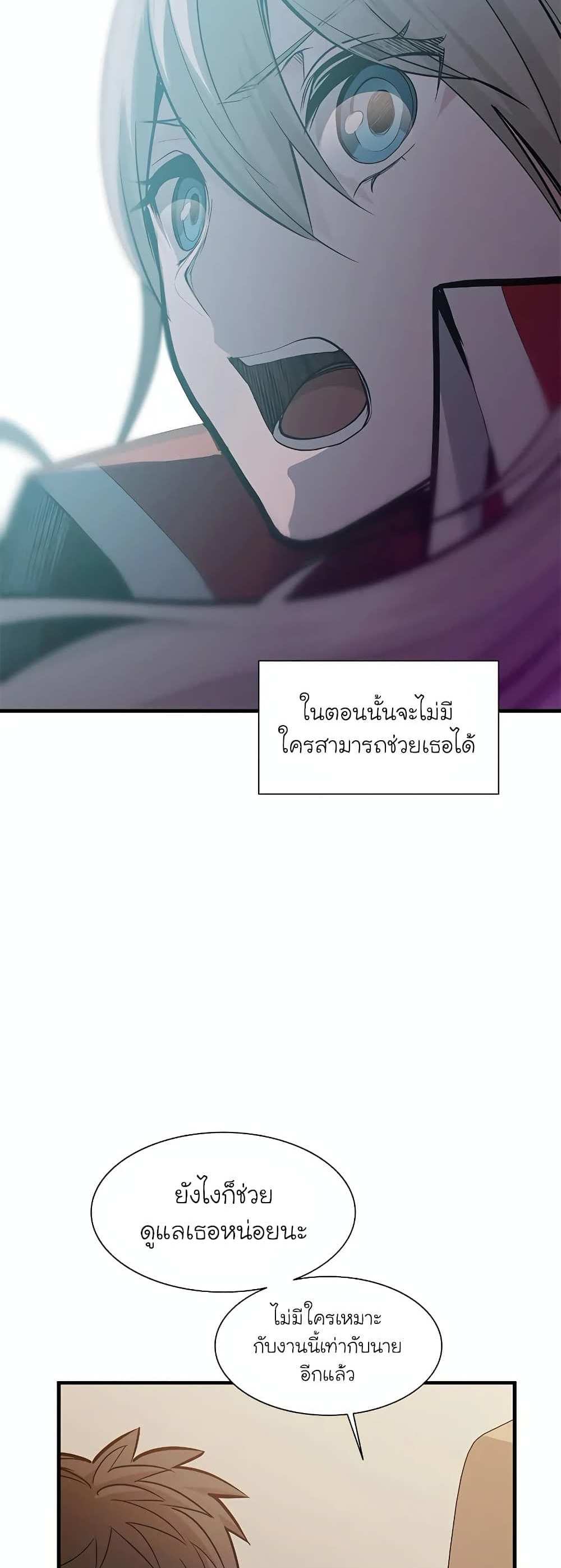 The Tutorial is Too Hard โลกฝึกสอนสุดโหดร้าย แปลไทย