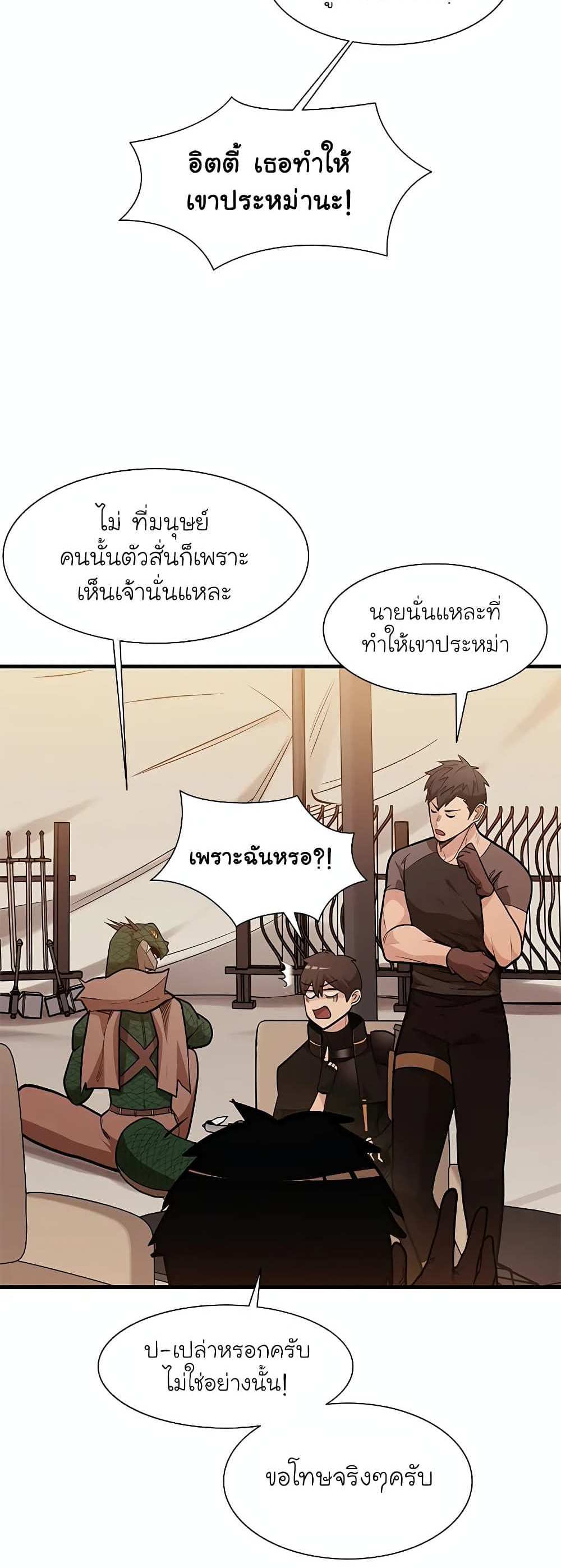 The Tutorial is Too Hard โลกฝึกสอนสุดโหดร้าย แปลไทย