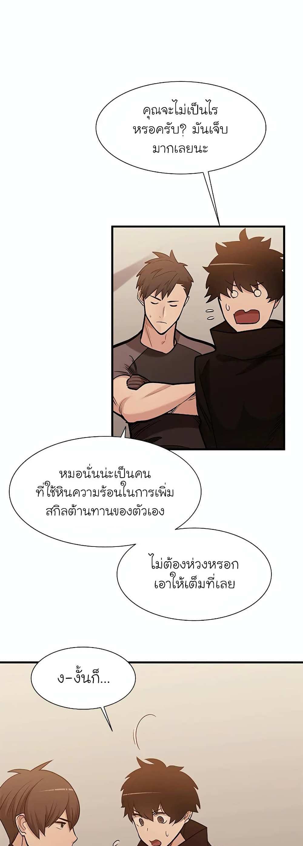 The Tutorial is Too Hard โลกฝึกสอนสุดโหดร้าย แปลไทย