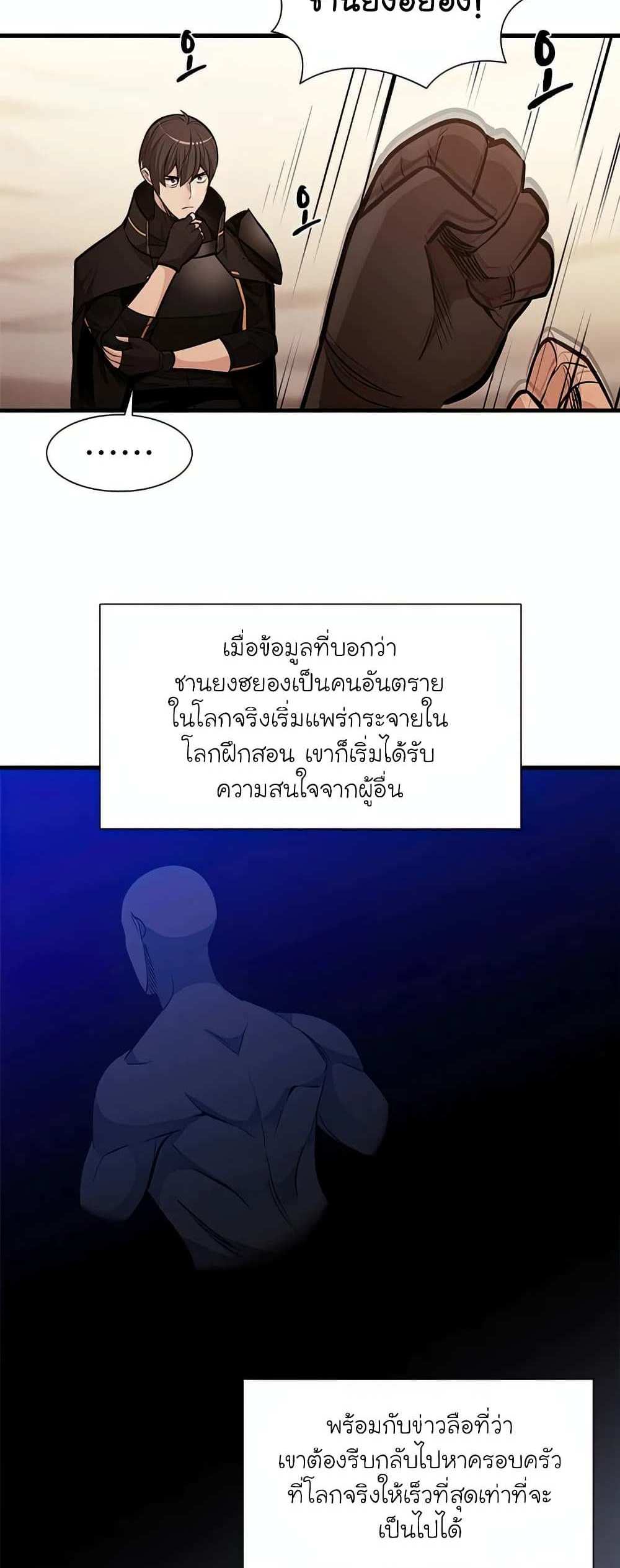 The Tutorial is Too Hard โลกฝึกสอนสุดโหดร้าย แปลไทย