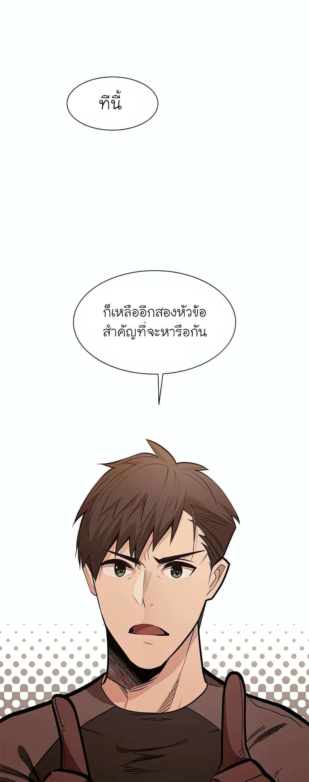 The Tutorial is Too Hard โลกฝึกสอนสุดโหดร้าย แปลไทย