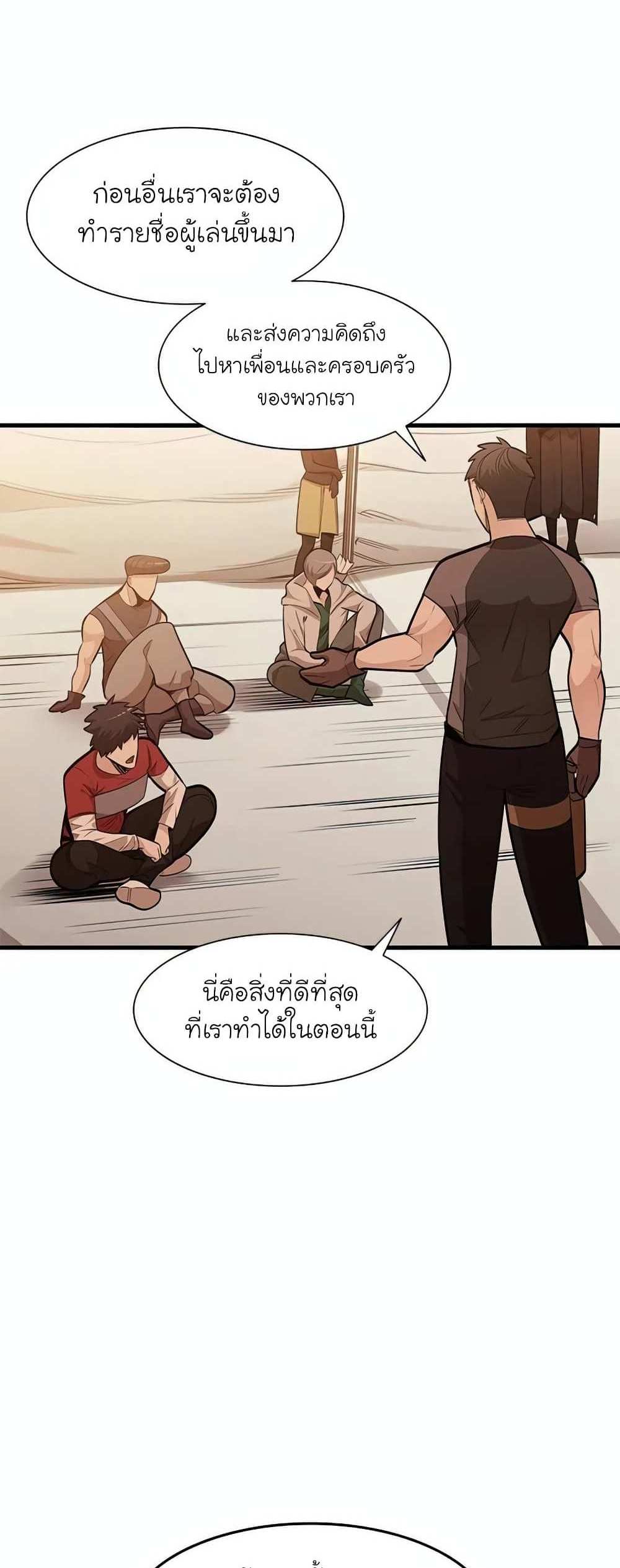 The Tutorial is Too Hard โลกฝึกสอนสุดโหดร้าย แปลไทย