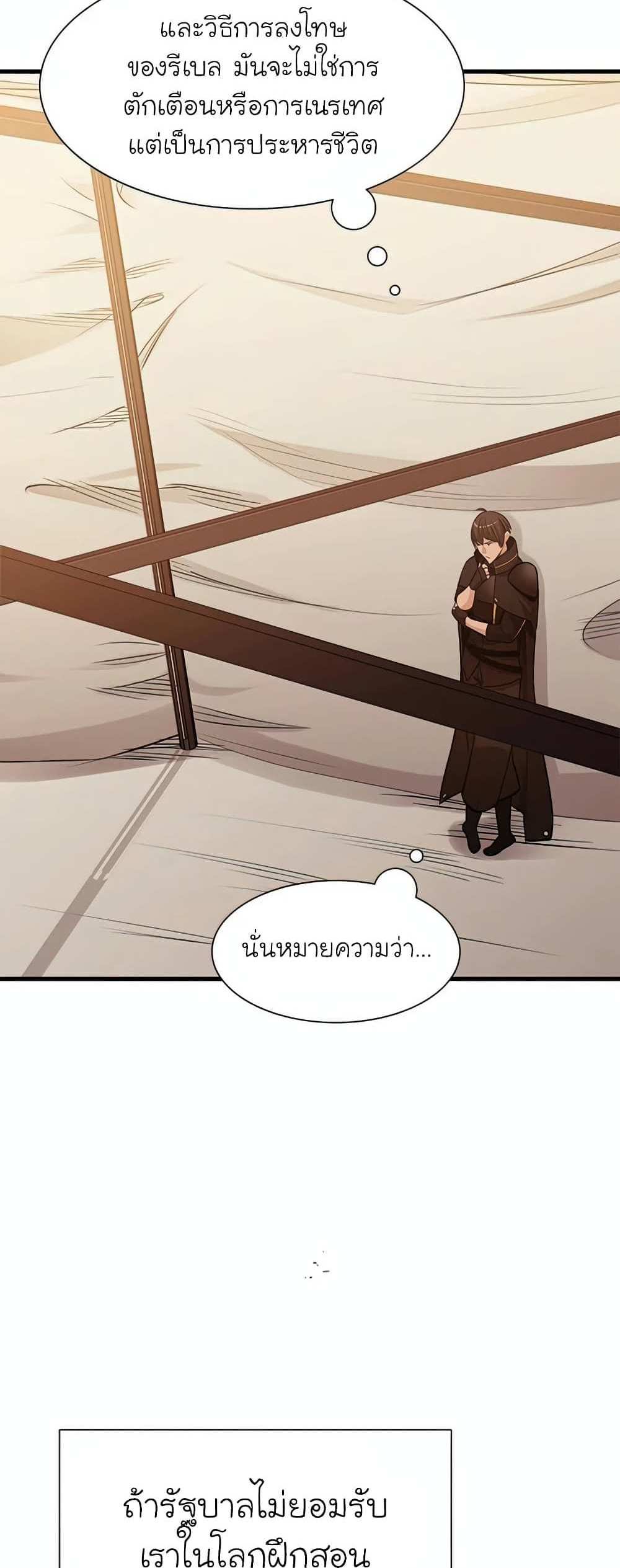 The Tutorial is Too Hard โลกฝึกสอนสุดโหดร้าย แปลไทย