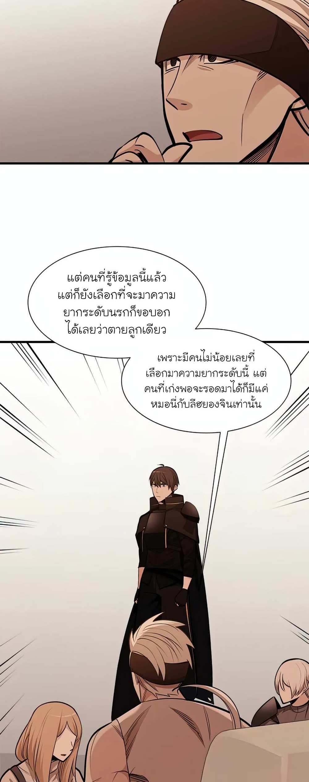 The Tutorial is Too Hard โลกฝึกสอนสุดโหดร้าย แปลไทย