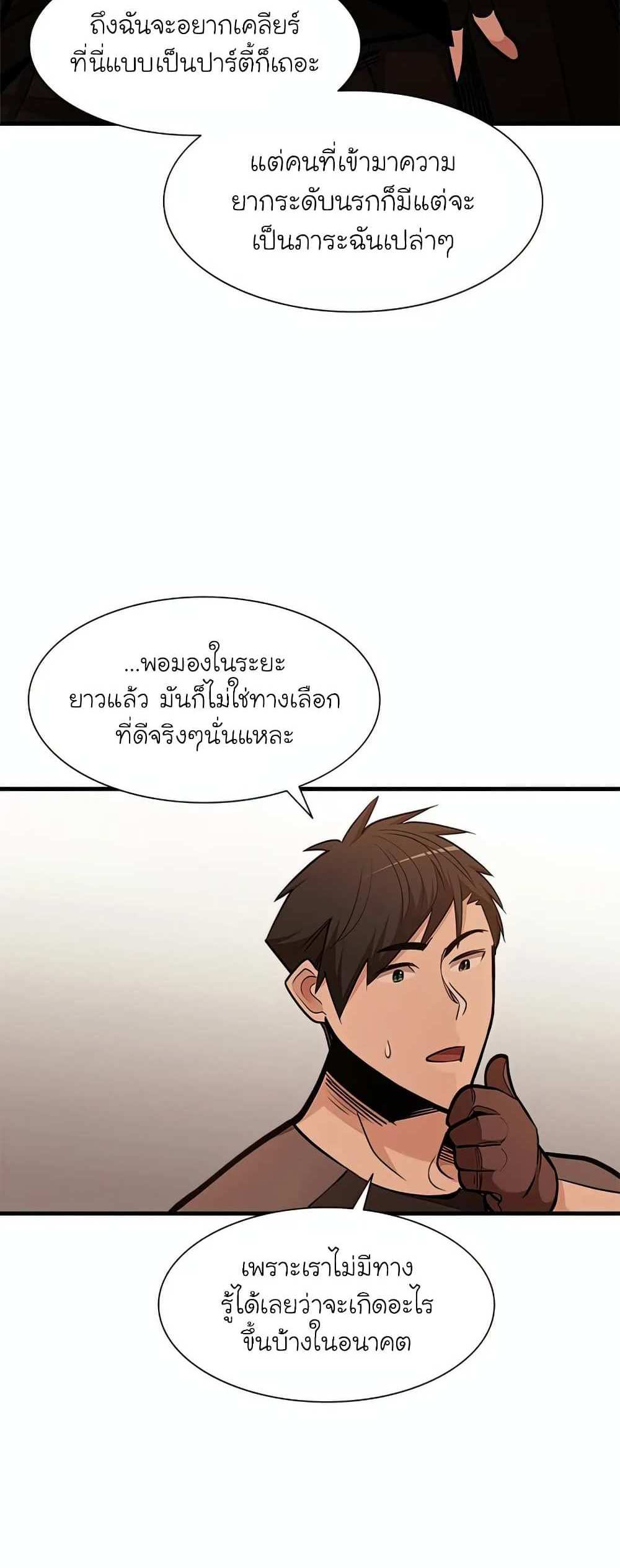 The Tutorial is Too Hard โลกฝึกสอนสุดโหดร้าย แปลไทย