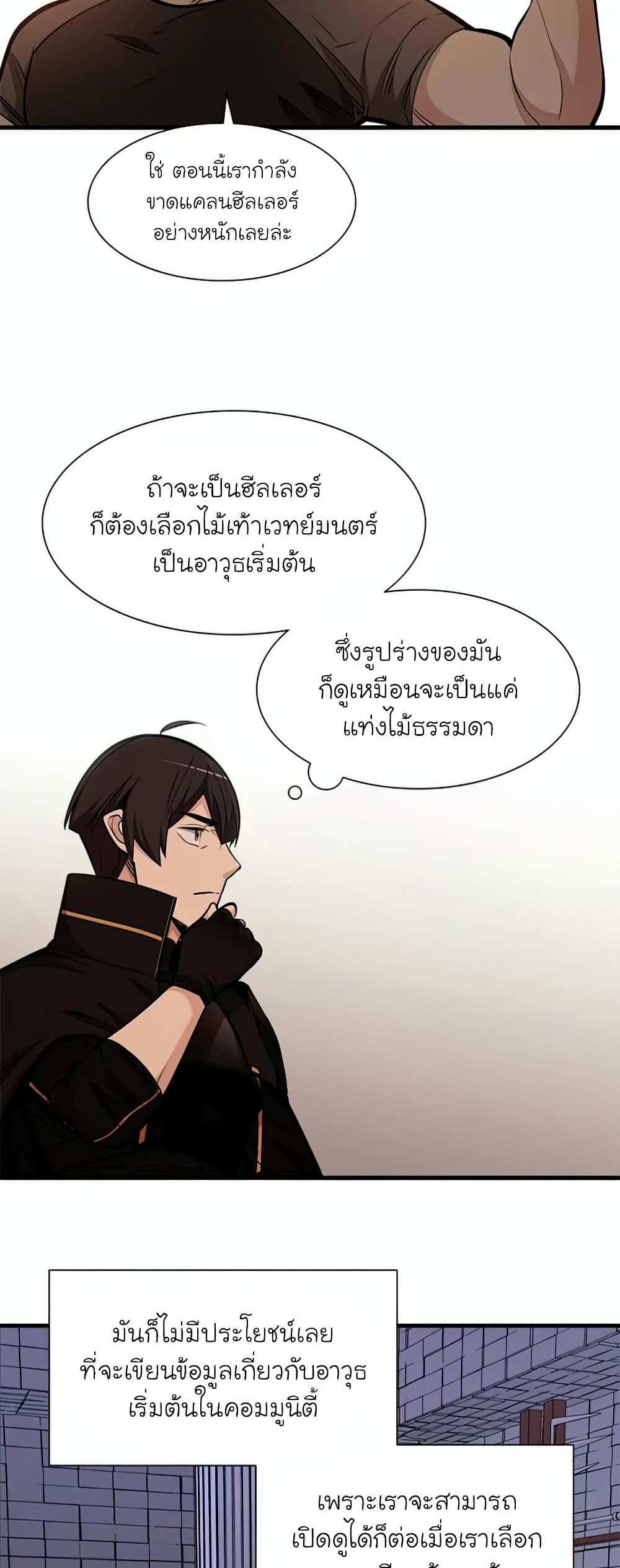 The Tutorial is Too Hard โลกฝึกสอนสุดโหดร้าย แปลไทย