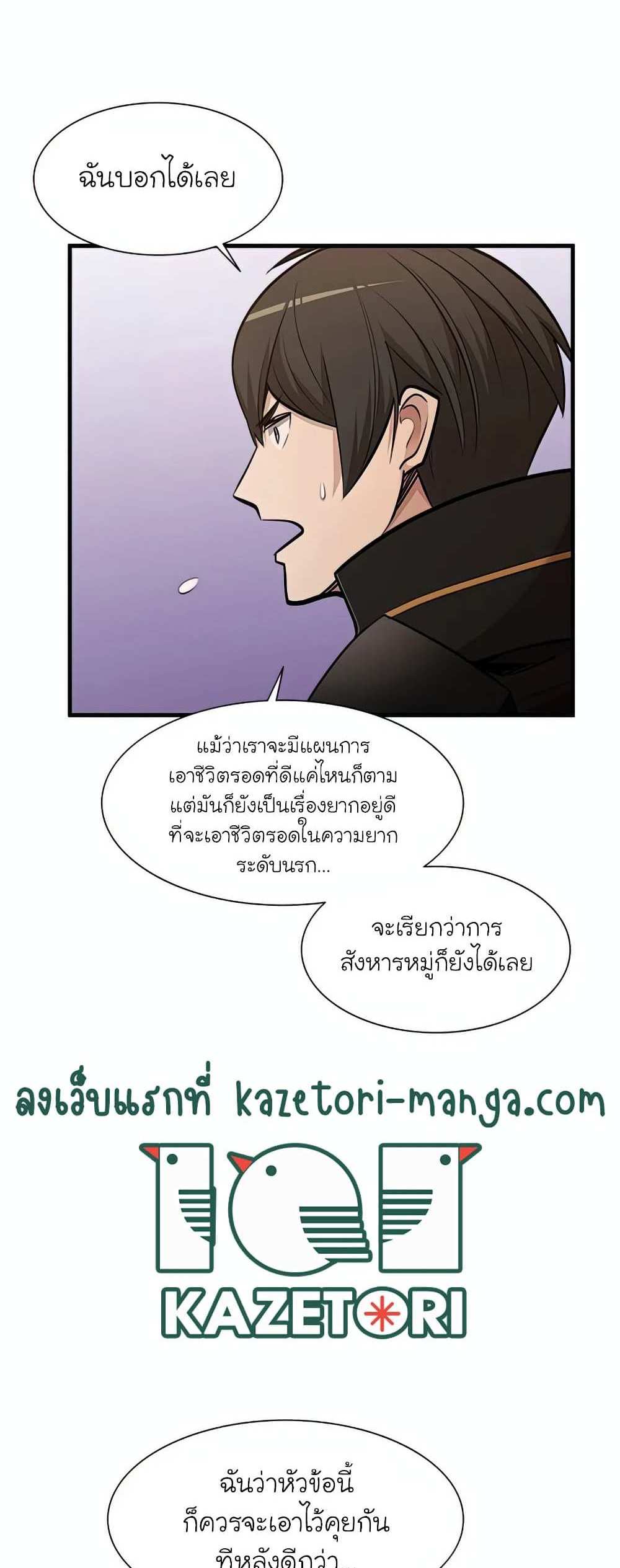 The Tutorial is Too Hard โลกฝึกสอนสุดโหดร้าย แปลไทย