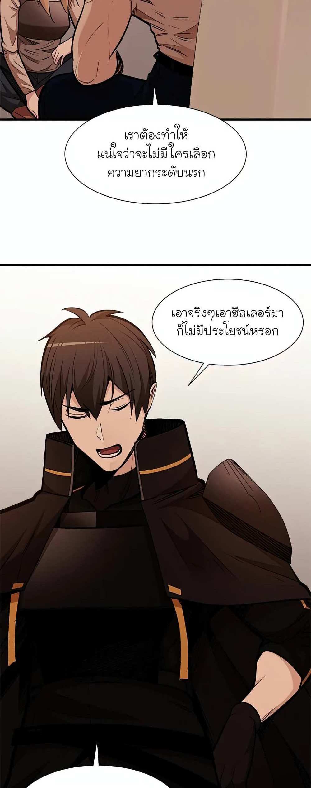 The Tutorial is Too Hard โลกฝึกสอนสุดโหดร้าย แปลไทย