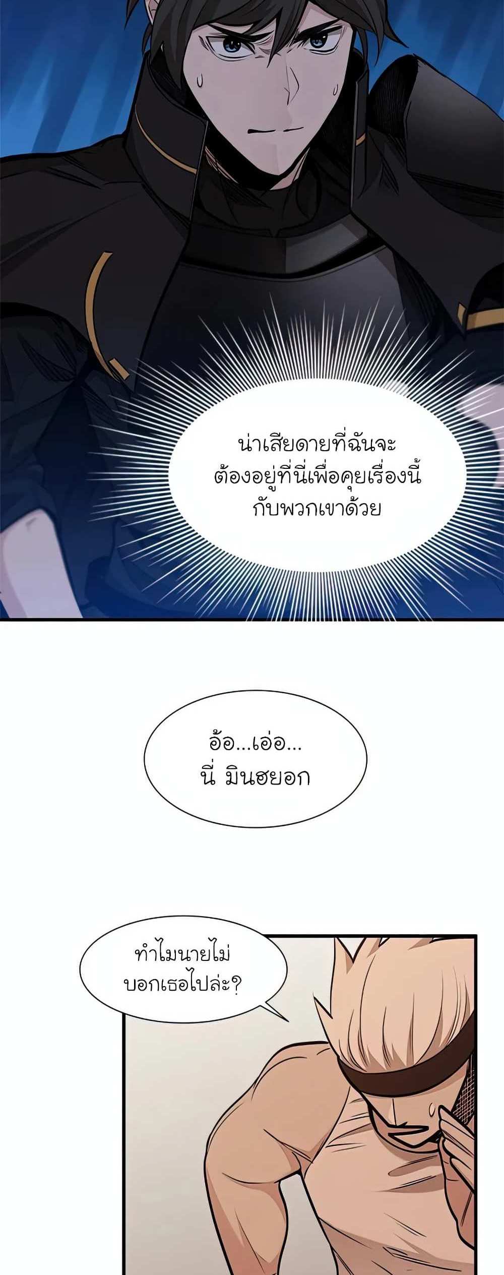 The Tutorial is Too Hard โลกฝึกสอนสุดโหดร้าย แปลไทย