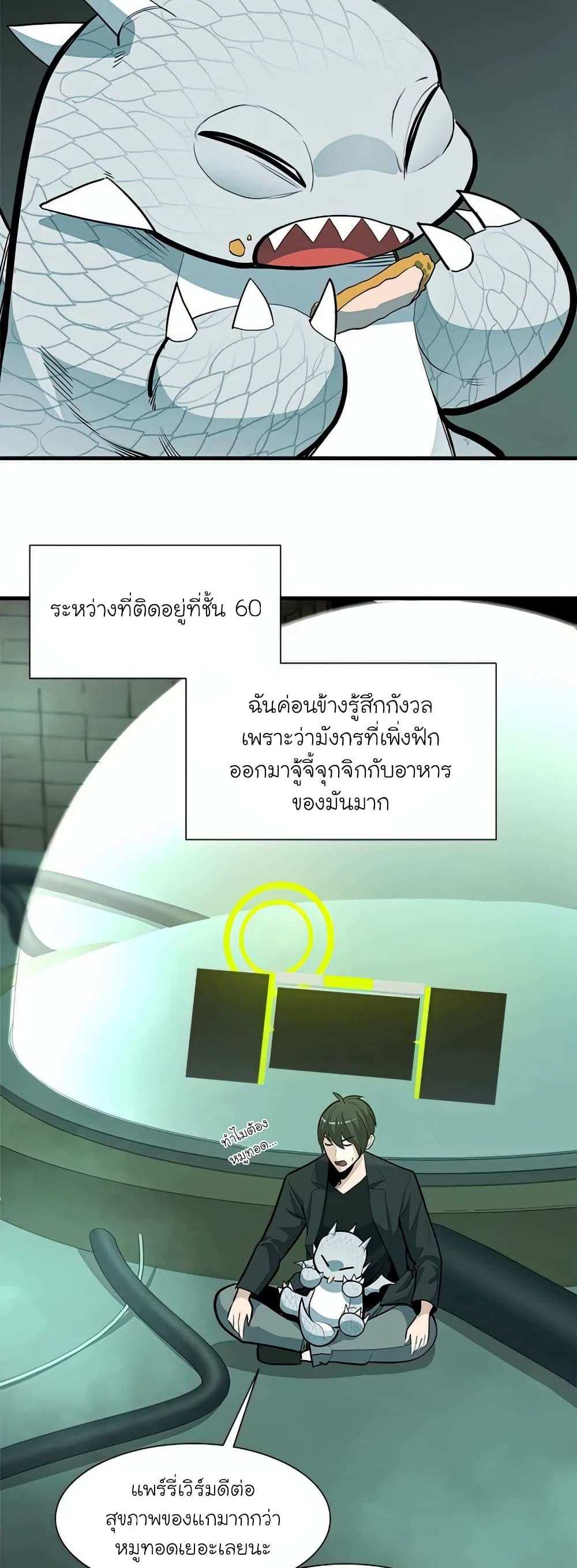 The Tutorial is Too Hard โลกฝึกสอนสุดโหดร้าย แปลไทย