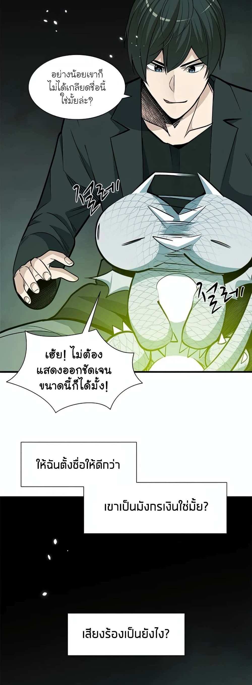 The Tutorial is Too Hard โลกฝึกสอนสุดโหดร้าย แปลไทย