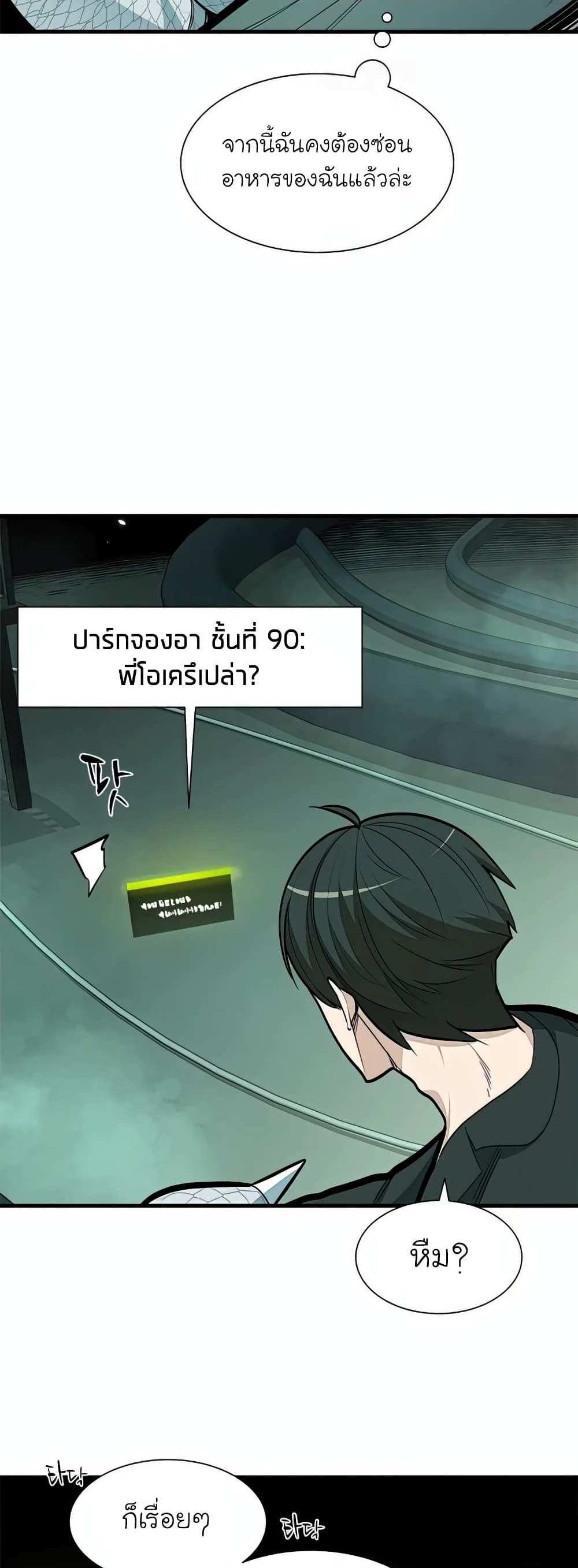 The Tutorial is Too Hard โลกฝึกสอนสุดโหดร้าย แปลไทย