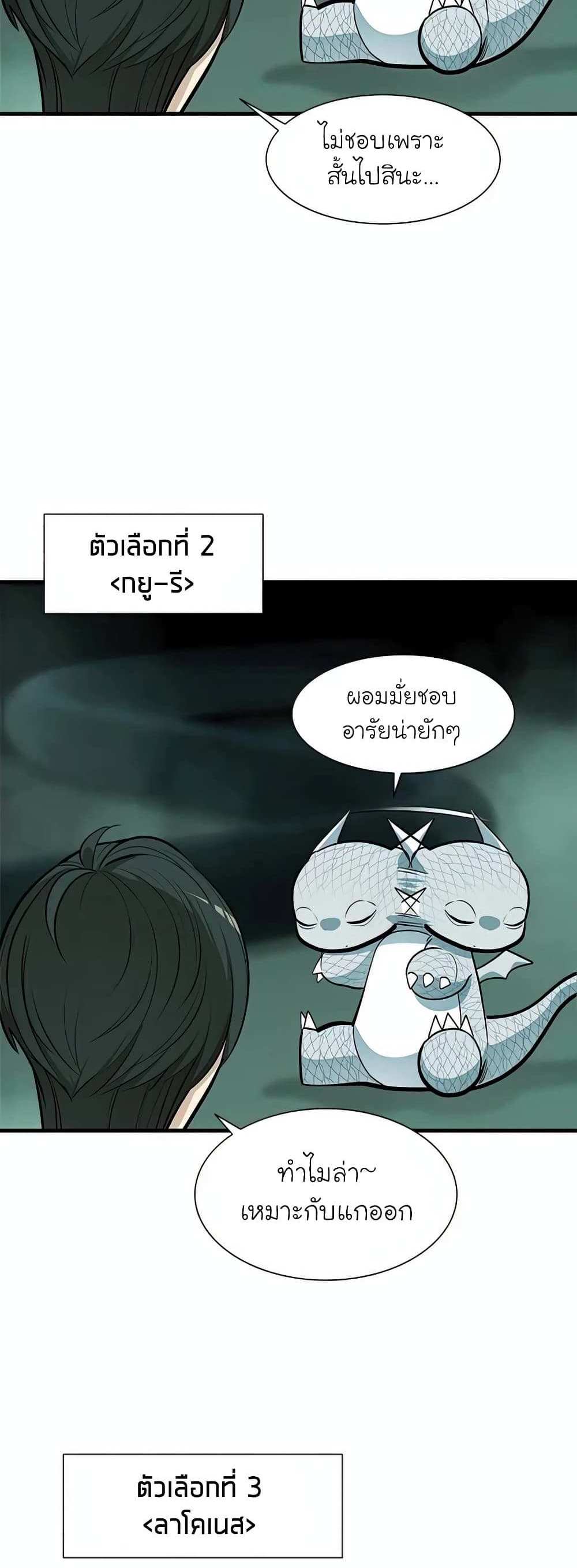 The Tutorial is Too Hard โลกฝึกสอนสุดโหดร้าย แปลไทย