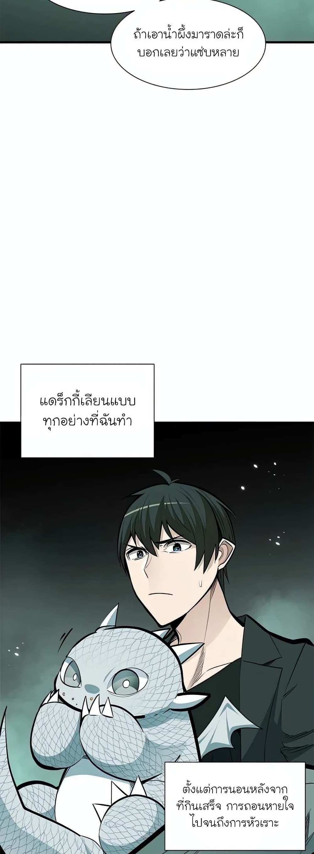 The Tutorial is Too Hard โลกฝึกสอนสุดโหดร้าย แปลไทย