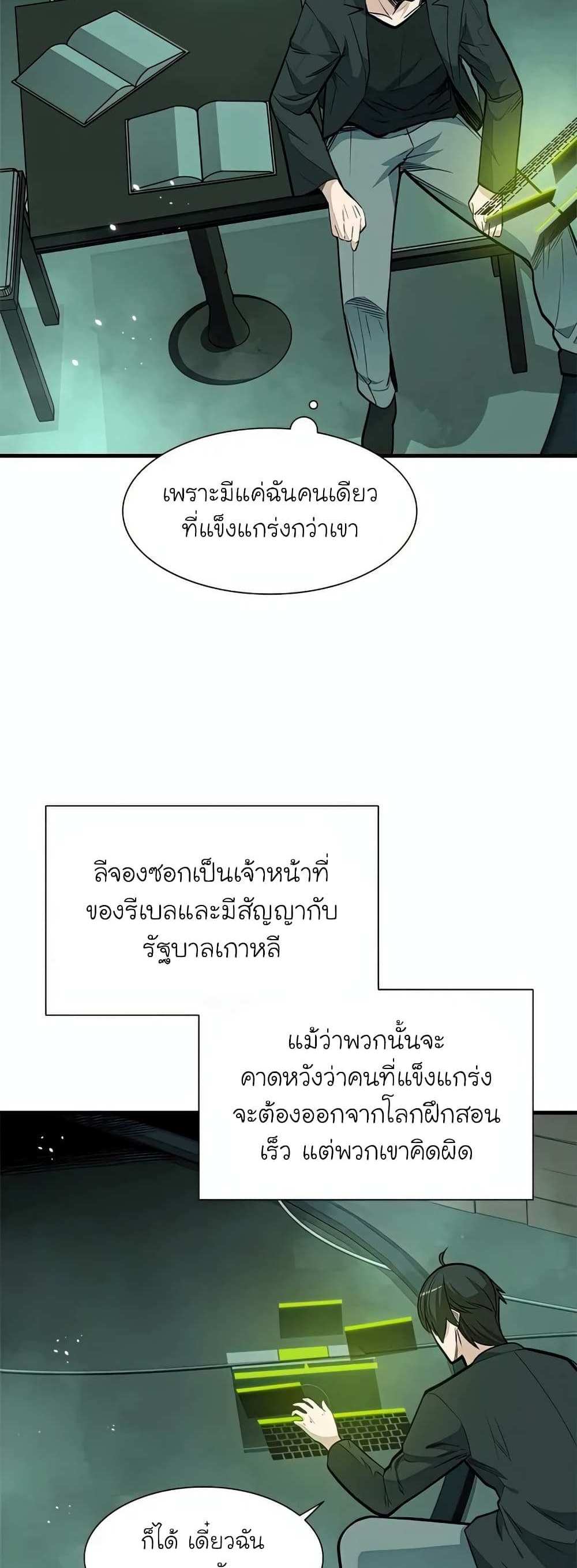 The Tutorial is Too Hard โลกฝึกสอนสุดโหดร้าย แปลไทย