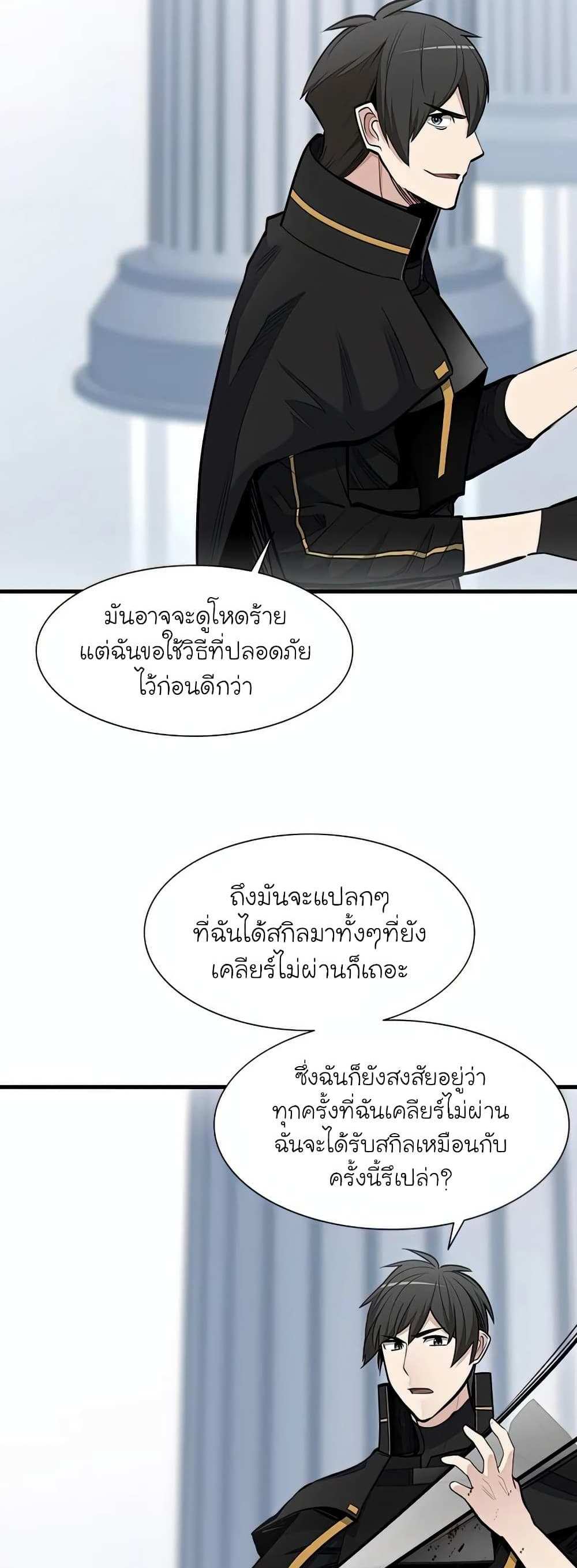 The Tutorial is Too Hard โลกฝึกสอนสุดโหดร้าย แปลไทย