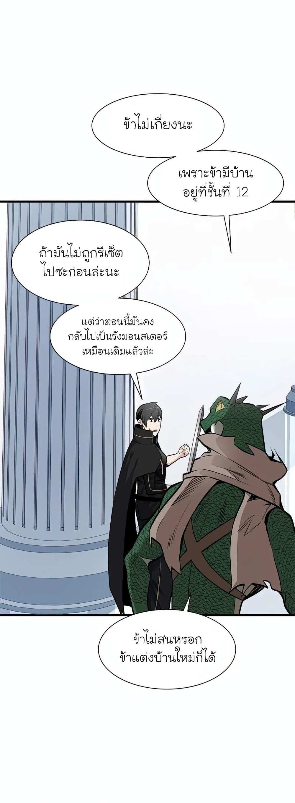 The Tutorial is Too Hard โลกฝึกสอนสุดโหดร้าย แปลไทย