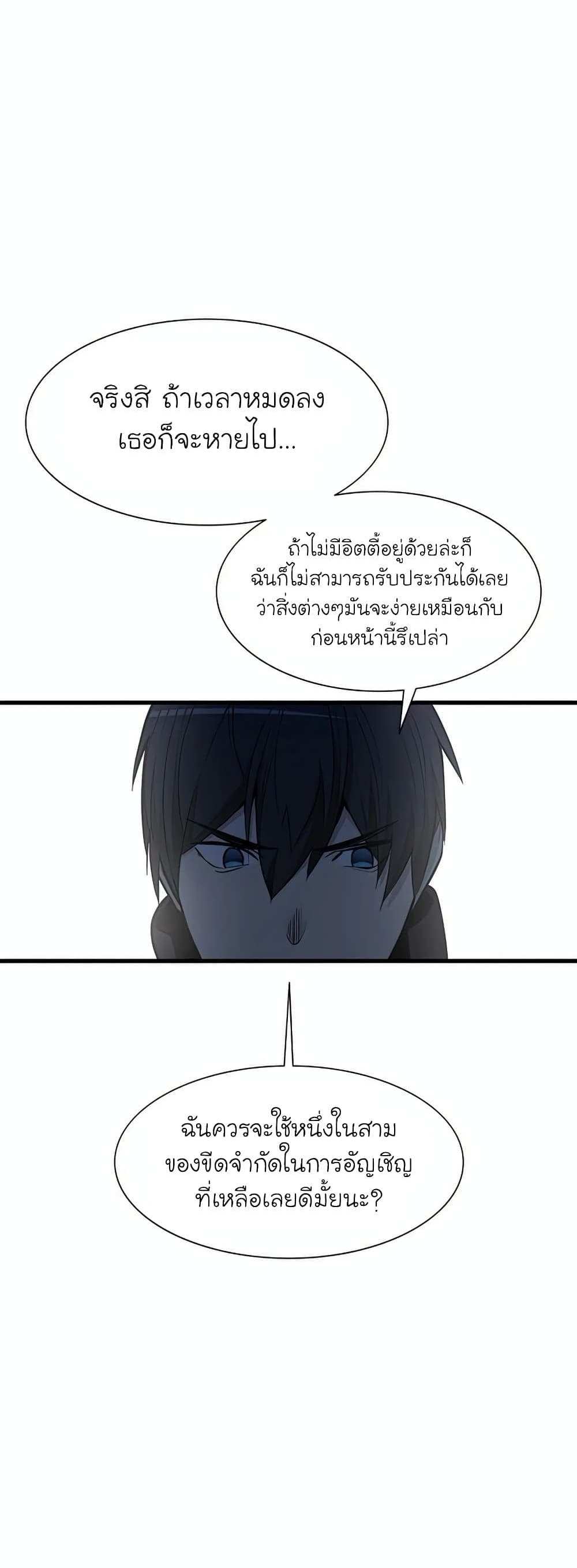 The Tutorial is Too Hard โลกฝึกสอนสุดโหดร้าย แปลไทย