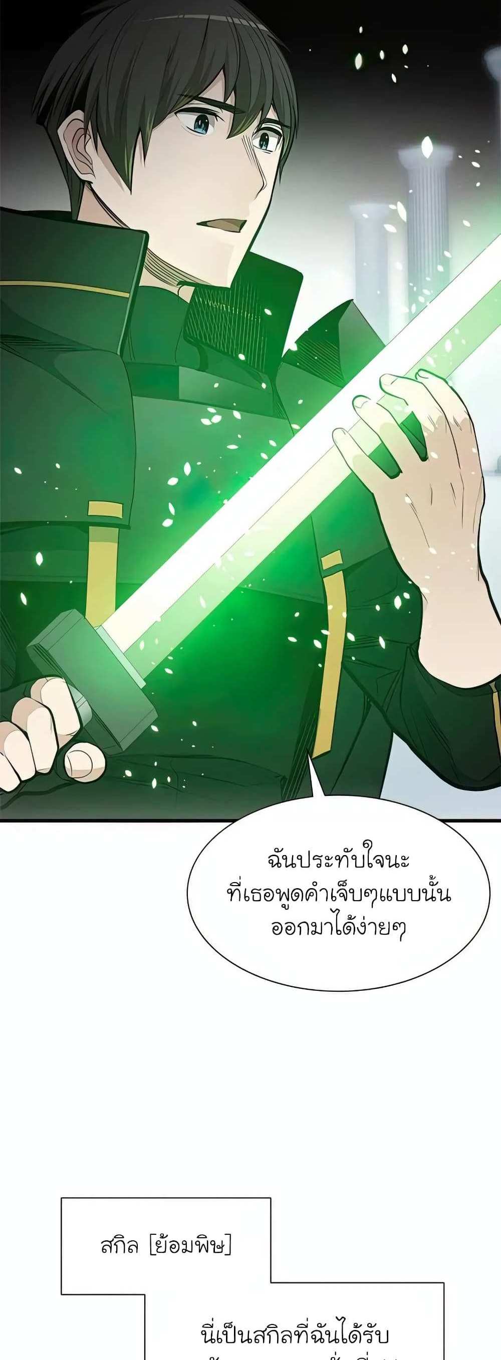 The Tutorial is Too Hard โลกฝึกสอนสุดโหดร้าย แปลไทย