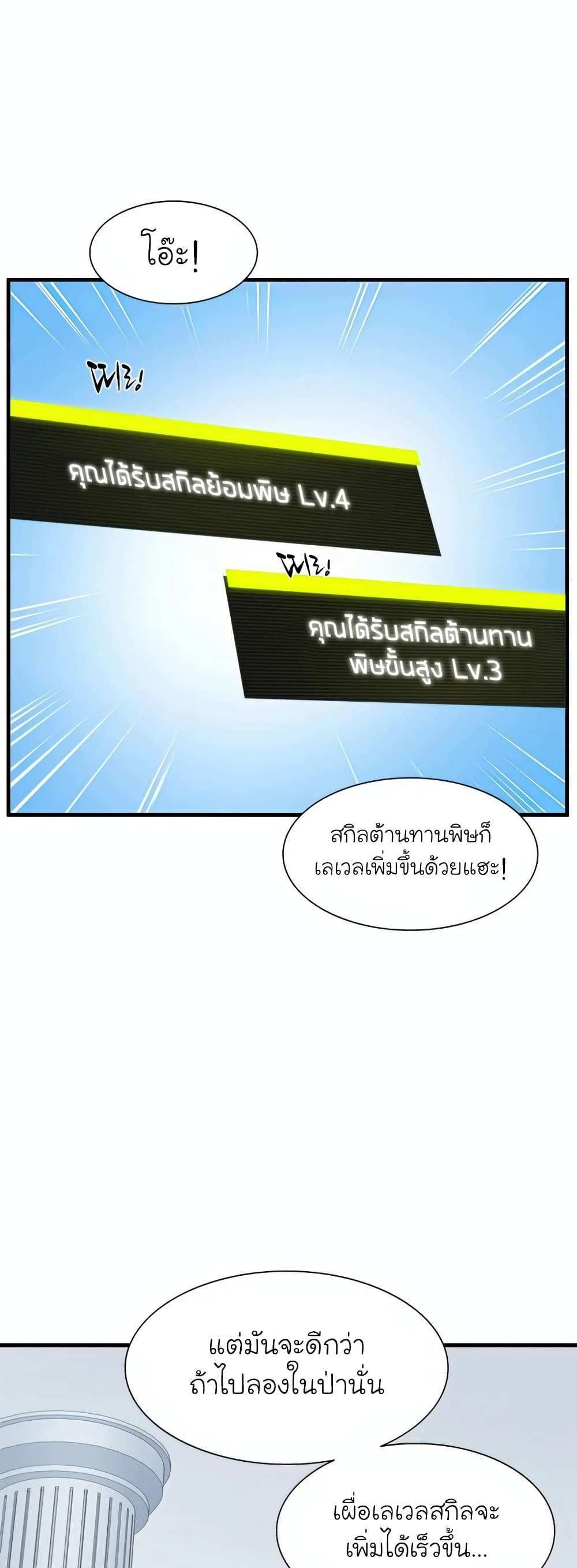 The Tutorial is Too Hard โลกฝึกสอนสุดโหดร้าย แปลไทย