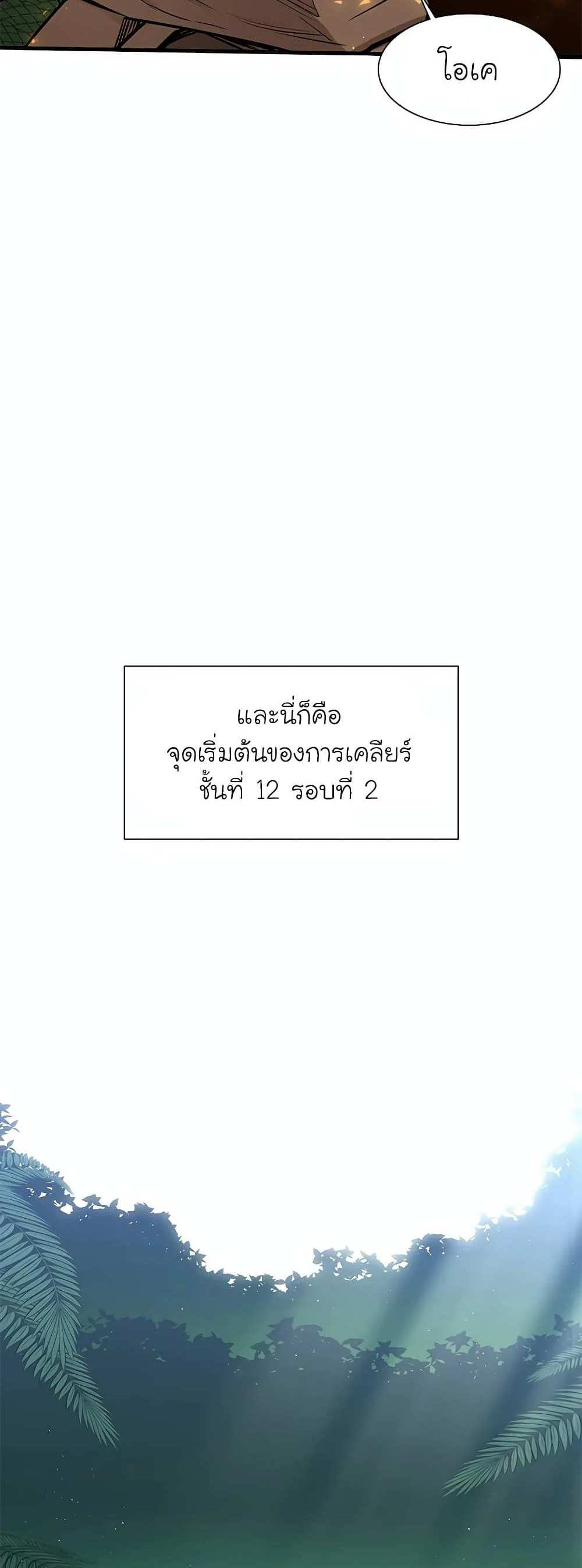 The Tutorial is Too Hard โลกฝึกสอนสุดโหดร้าย แปลไทย