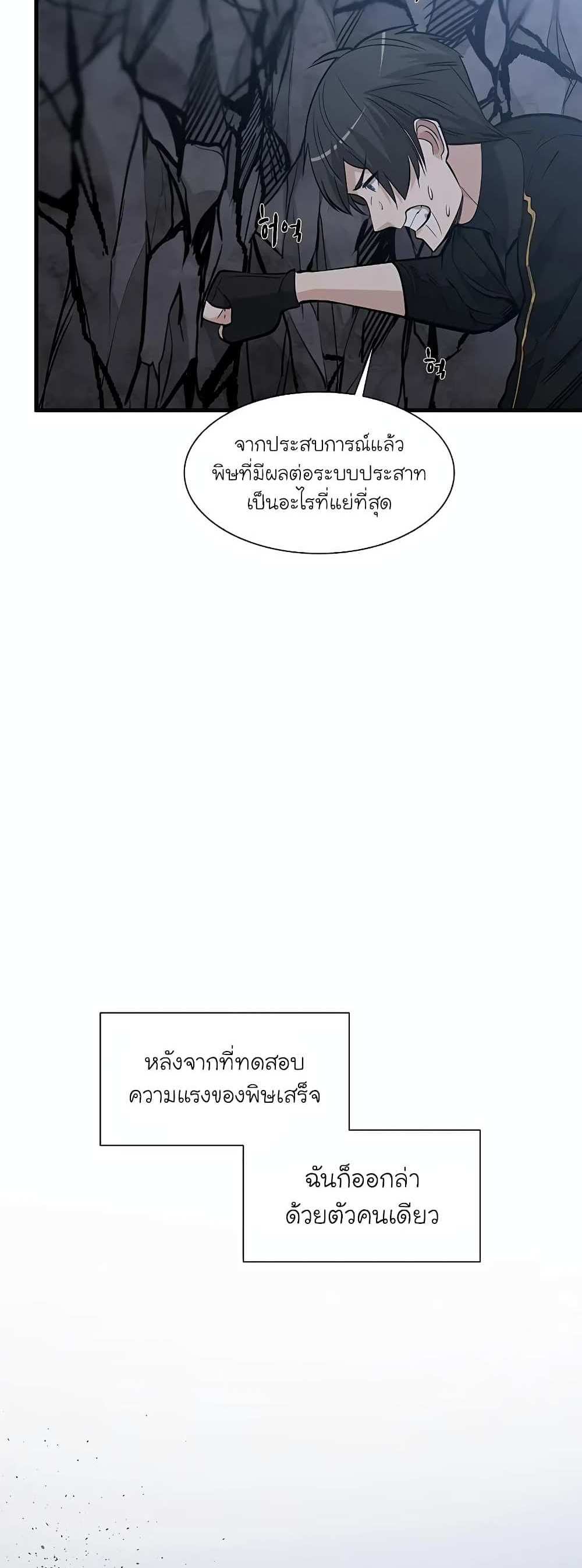 The Tutorial is Too Hard โลกฝึกสอนสุดโหดร้าย แปลไทย