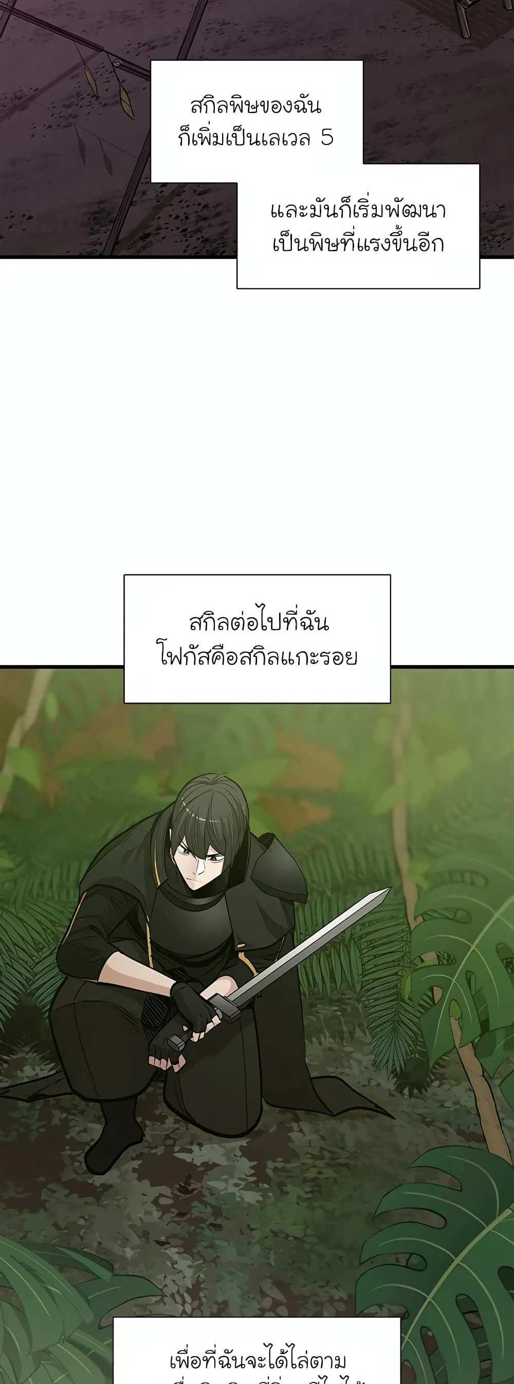 The Tutorial is Too Hard โลกฝึกสอนสุดโหดร้าย แปลไทย