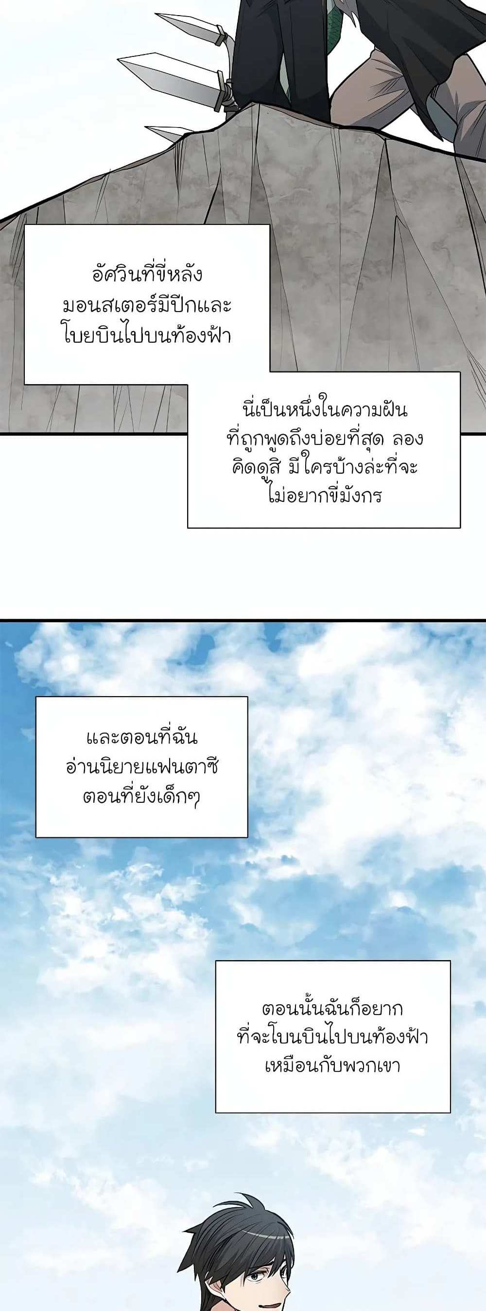 The Tutorial is Too Hard โลกฝึกสอนสุดโหดร้าย แปลไทย