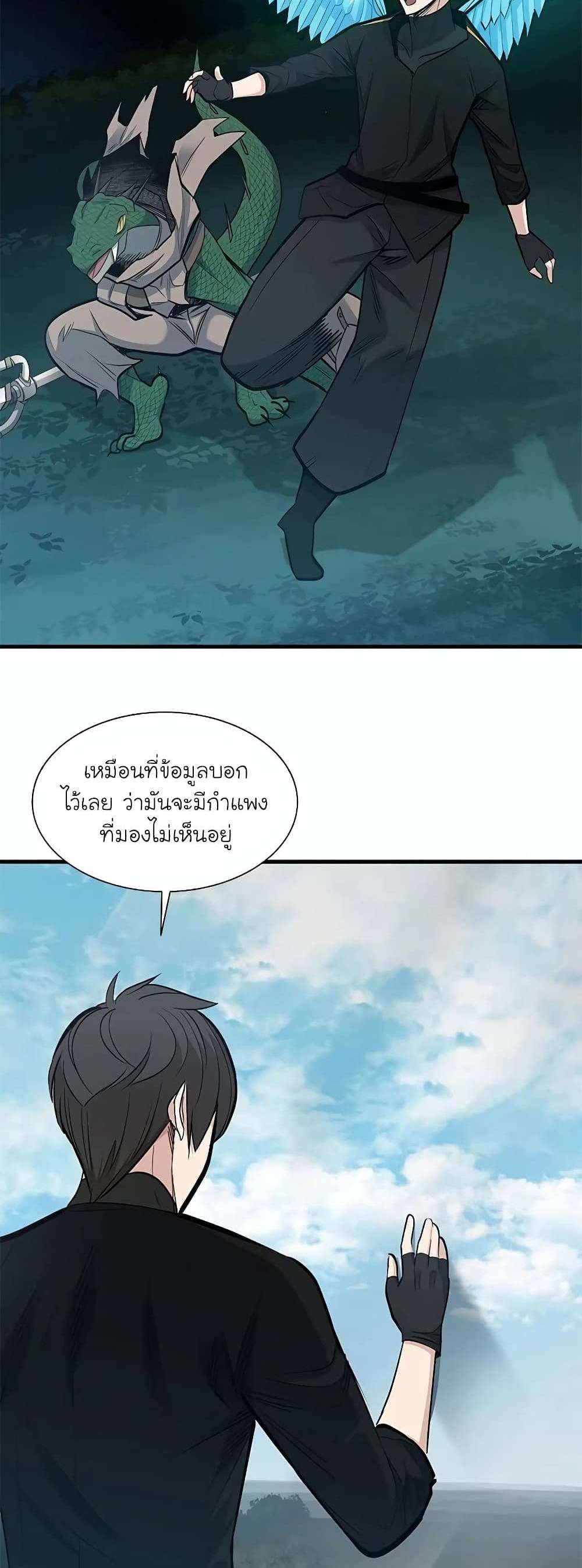 The Tutorial is Too Hard โลกฝึกสอนสุดโหดร้าย แปลไทย