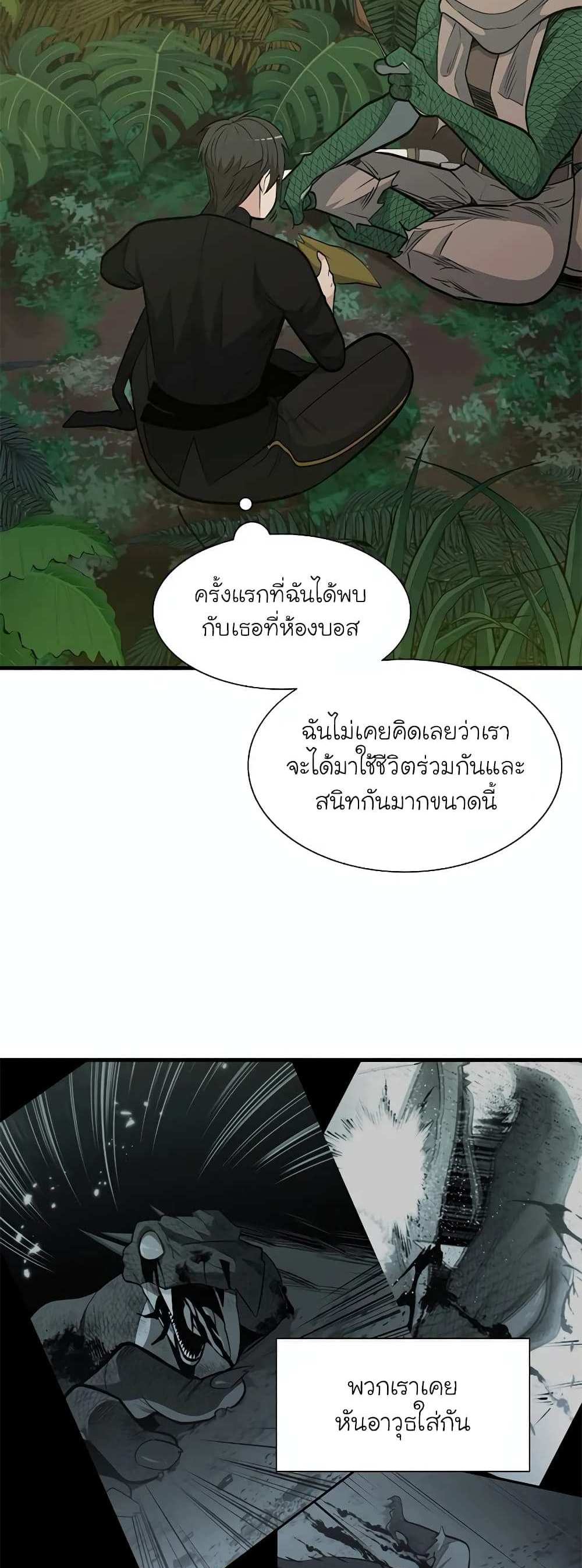 The Tutorial is Too Hard โลกฝึกสอนสุดโหดร้าย แปลไทย