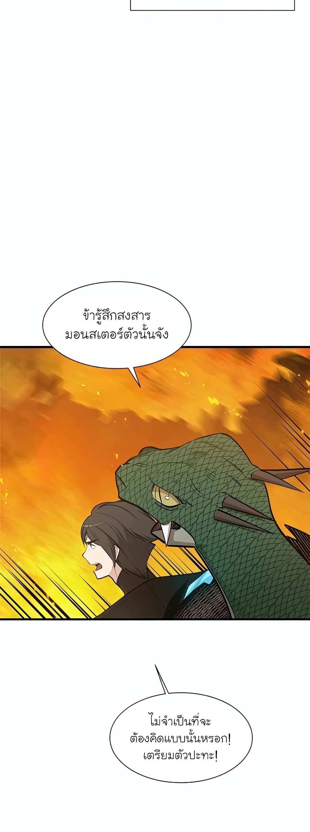 The Tutorial is Too Hard โลกฝึกสอนสุดโหดร้าย แปลไทย