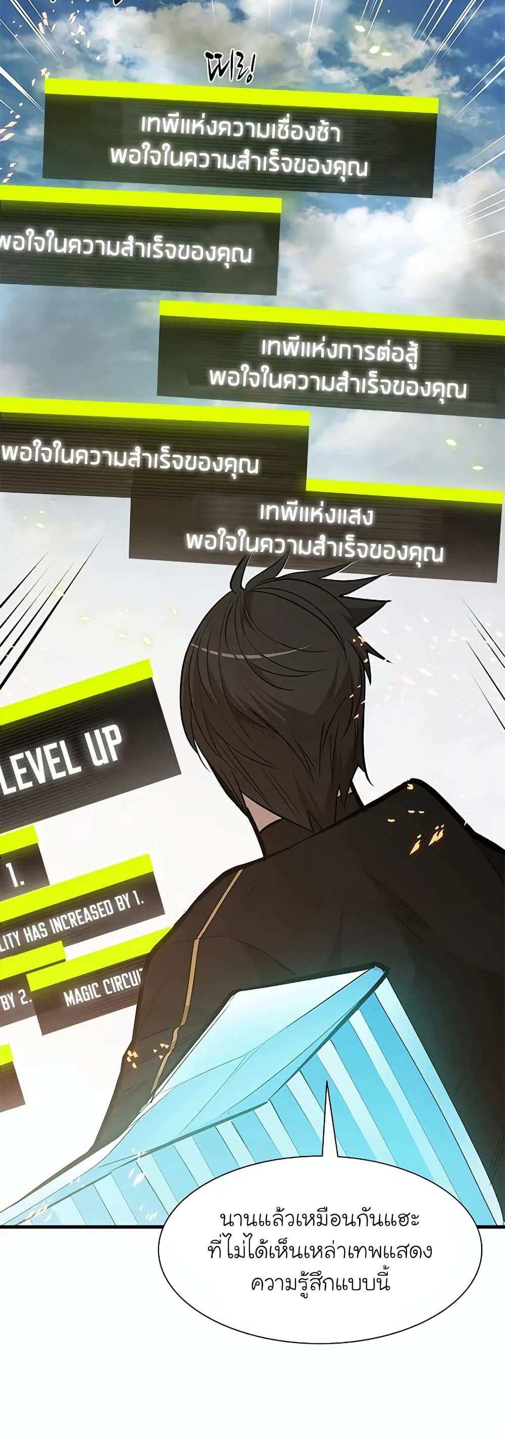 The Tutorial is Too Hard โลกฝึกสอนสุดโหดร้าย แปลไทย