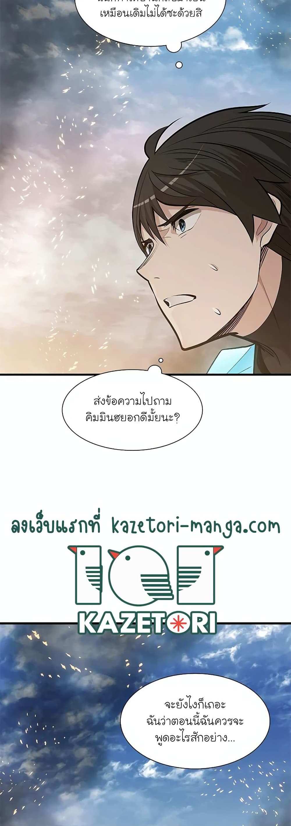 The Tutorial is Too Hard โลกฝึกสอนสุดโหดร้าย แปลไทย