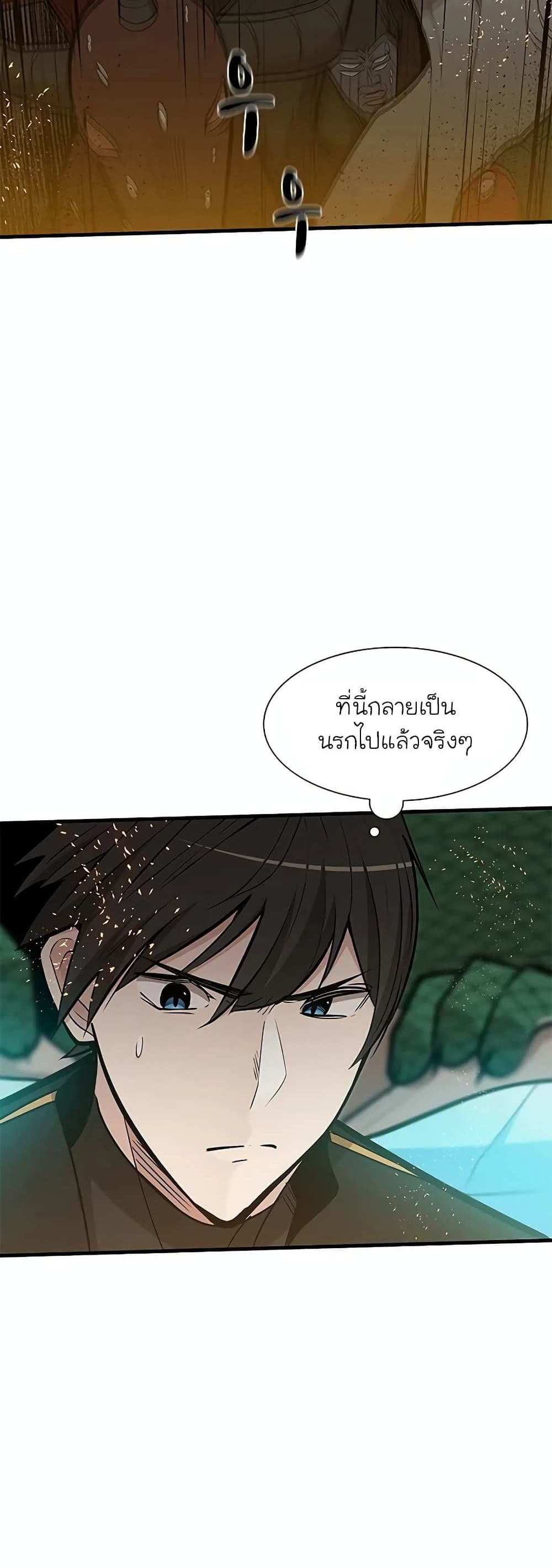 The Tutorial is Too Hard โลกฝึกสอนสุดโหดร้าย แปลไทย