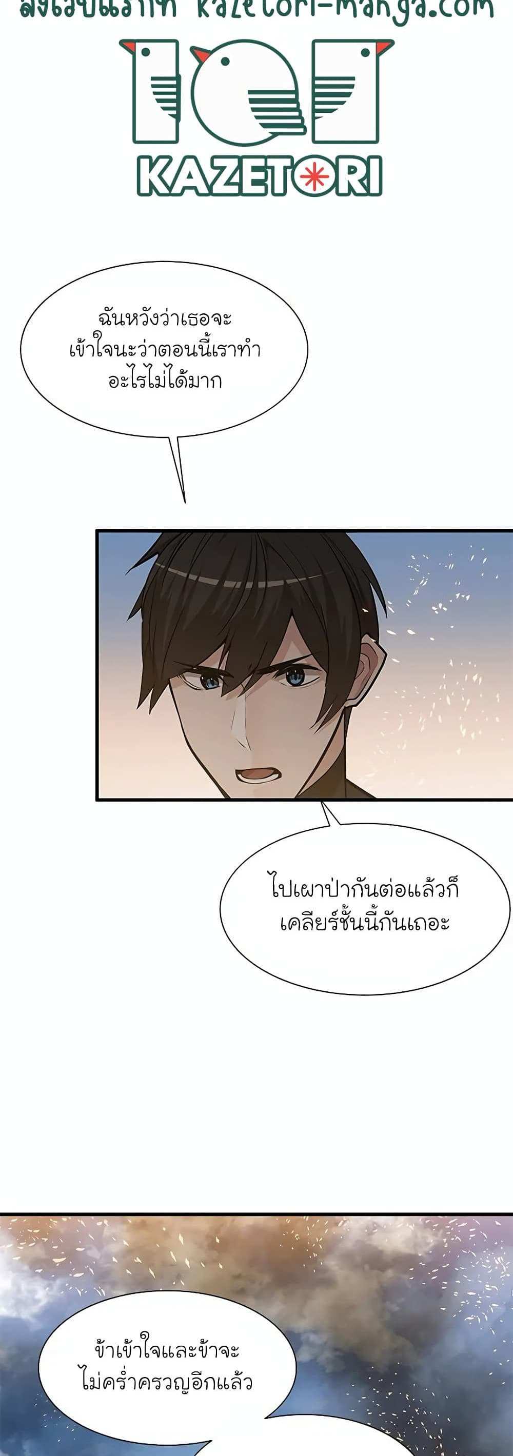 The Tutorial is Too Hard โลกฝึกสอนสุดโหดร้าย แปลไทย