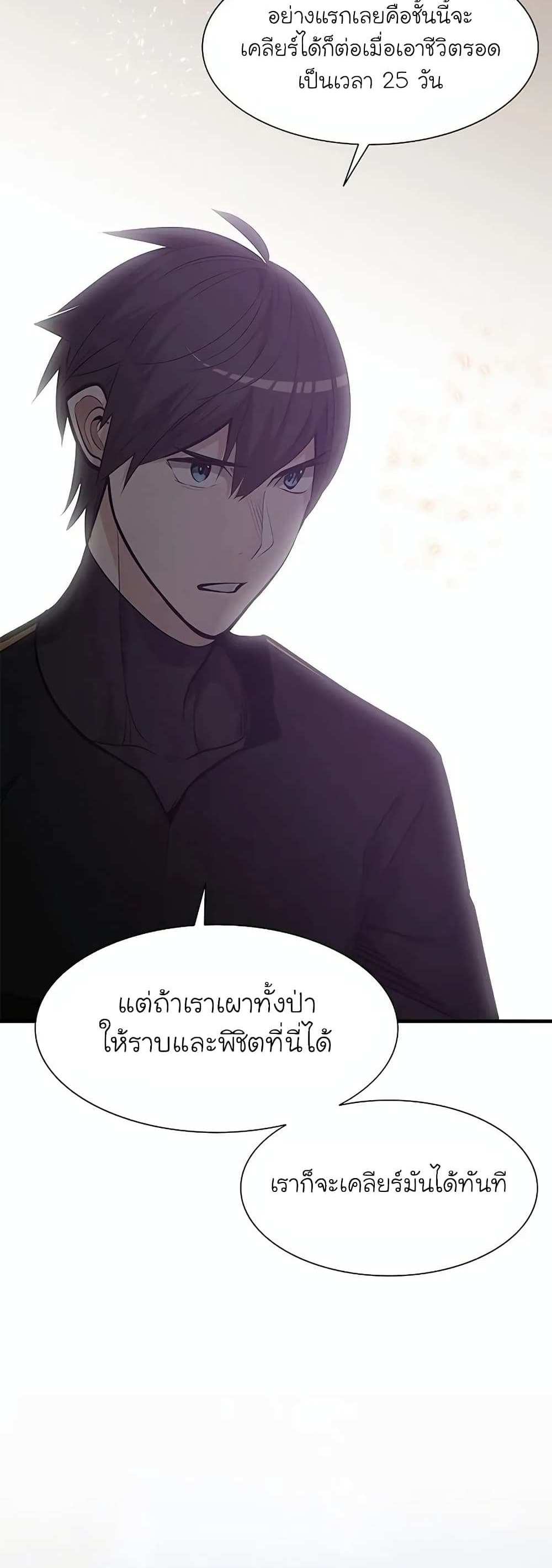 The Tutorial is Too Hard โลกฝึกสอนสุดโหดร้าย แปลไทย