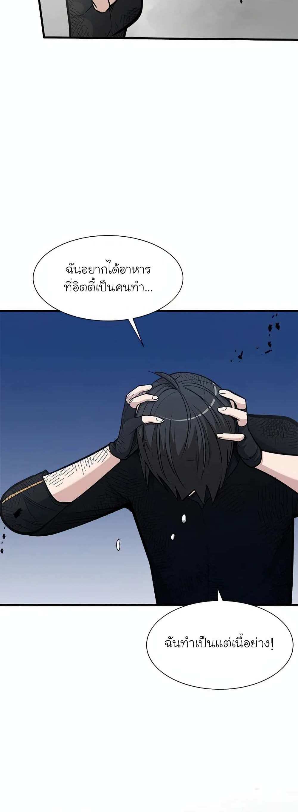 The Tutorial is Too Hard โลกฝึกสอนสุดโหดร้าย แปลไทย