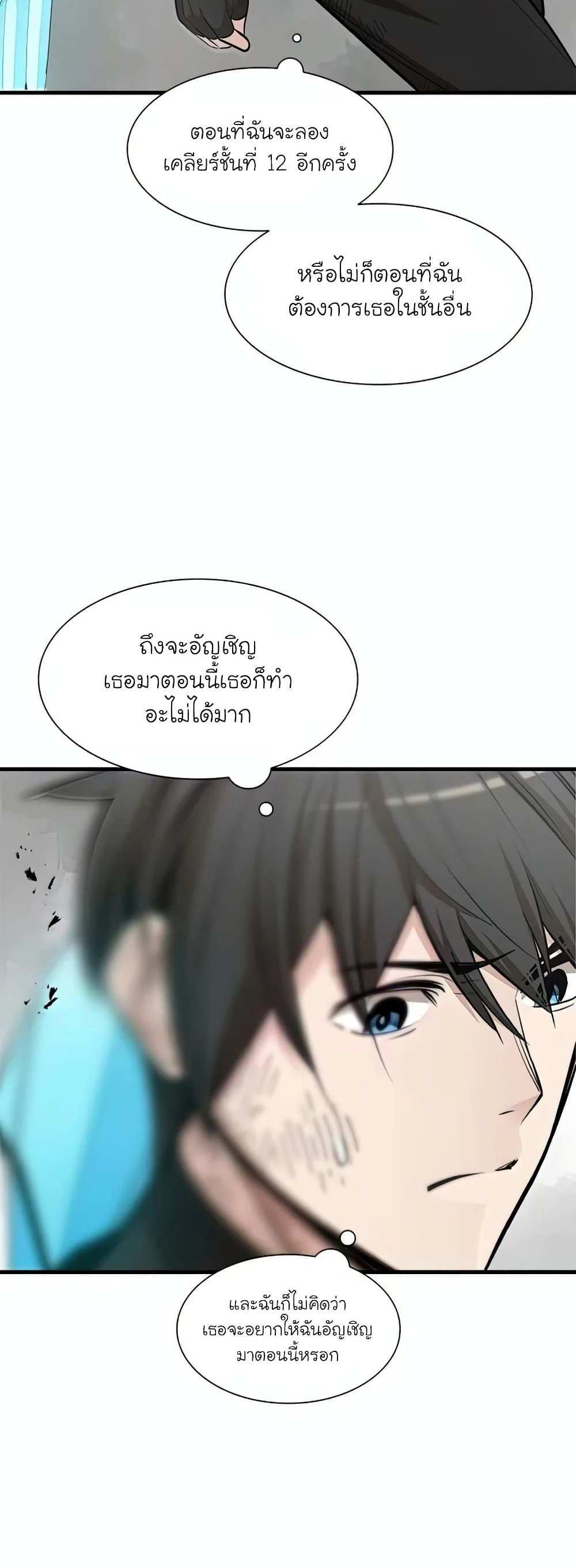 The Tutorial is Too Hard โลกฝึกสอนสุดโหดร้าย แปลไทย