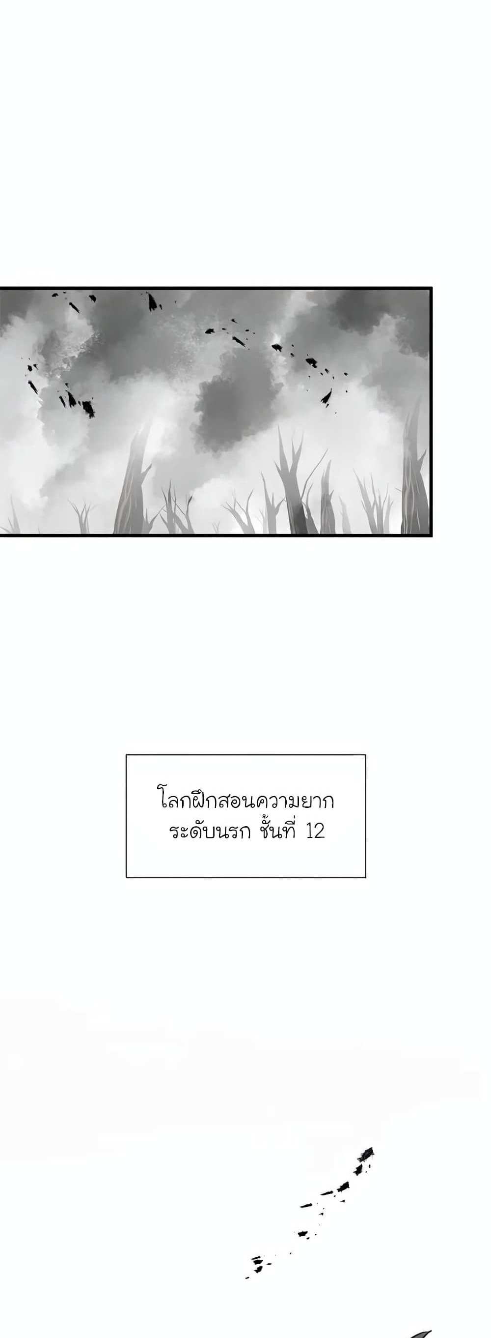 The Tutorial is Too Hard โลกฝึกสอนสุดโหดร้าย แปลไทย