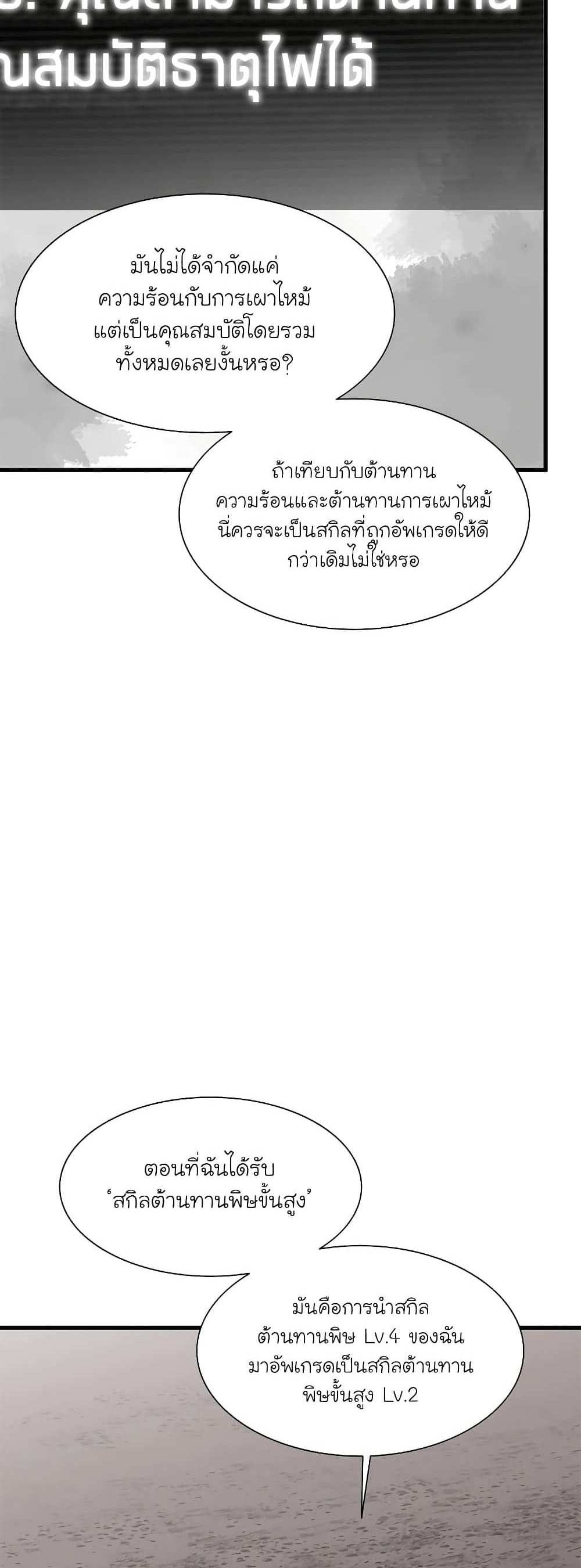 The Tutorial is Too Hard โลกฝึกสอนสุดโหดร้าย แปลไทย