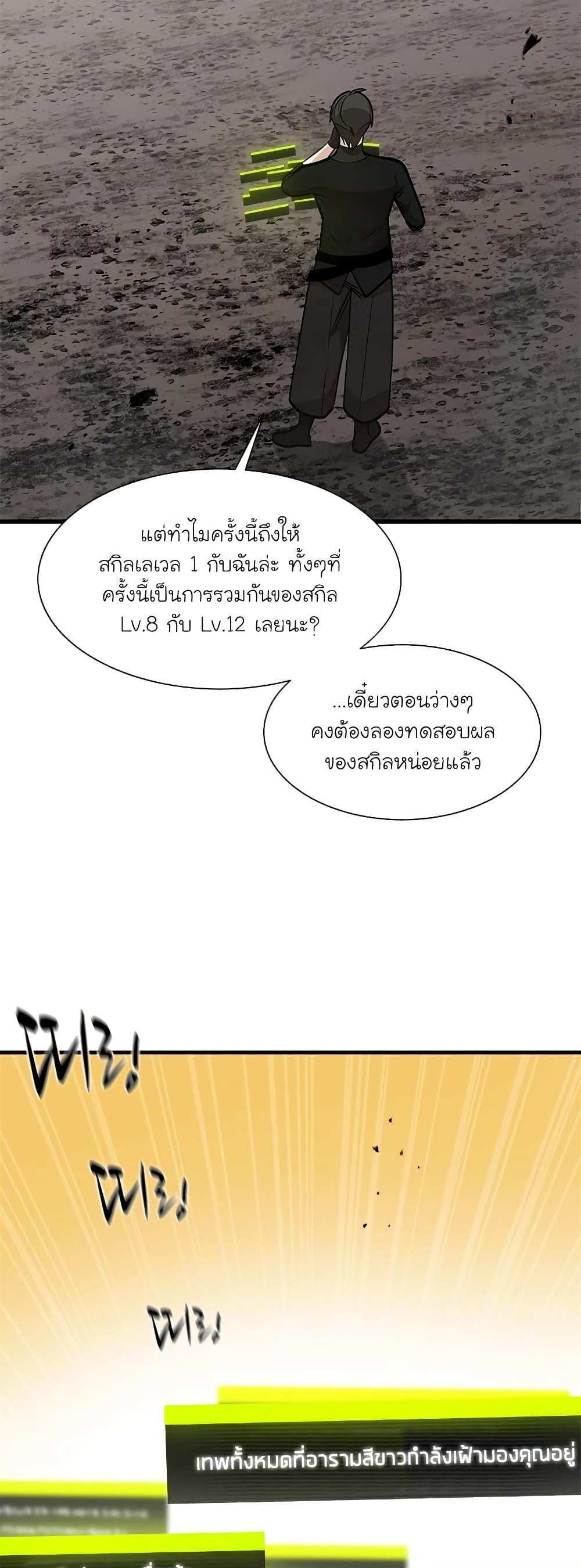 The Tutorial is Too Hard โลกฝึกสอนสุดโหดร้าย แปลไทย