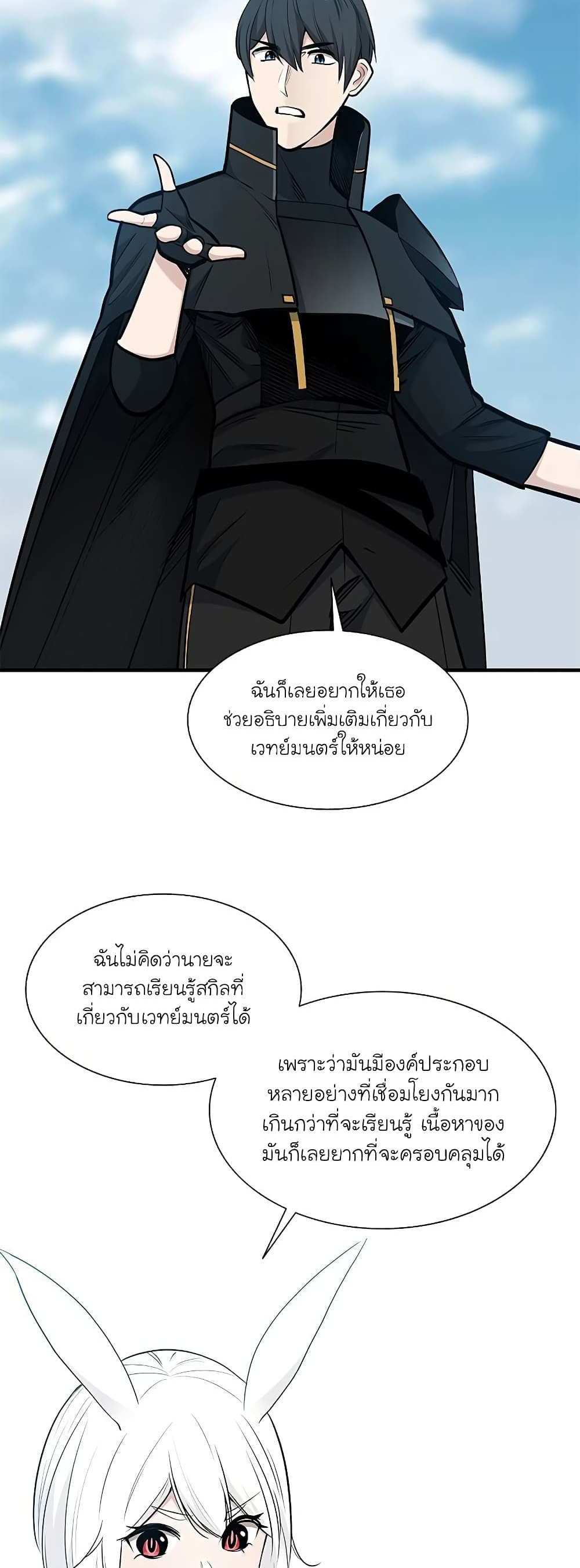 The Tutorial is Too Hard โลกฝึกสอนสุดโหดร้าย แปลไทย