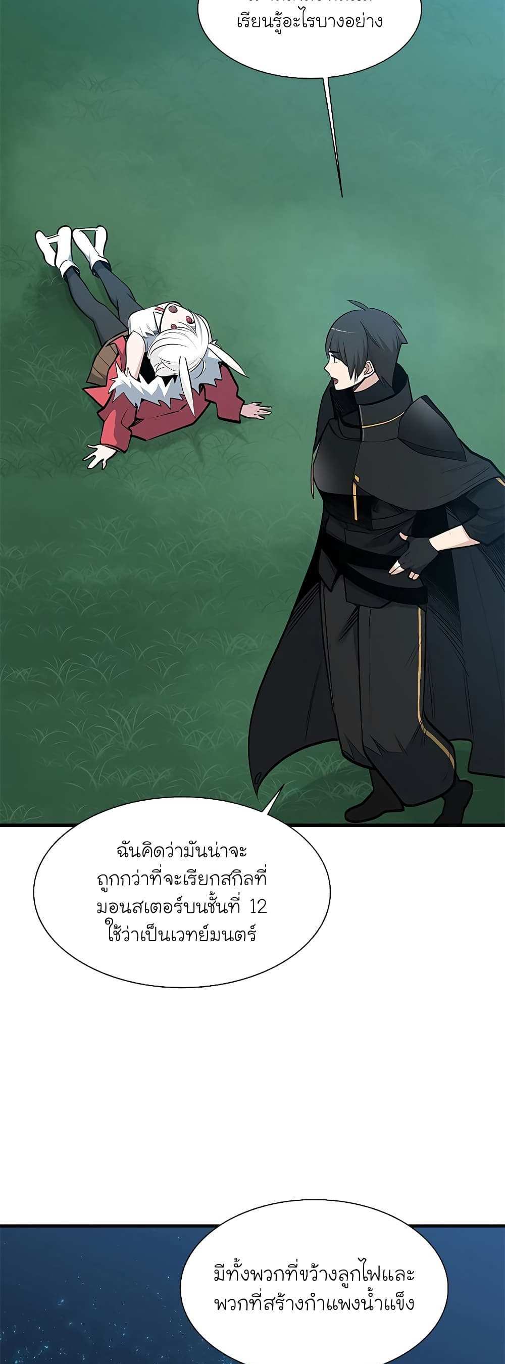 The Tutorial is Too Hard โลกฝึกสอนสุดโหดร้าย แปลไทย