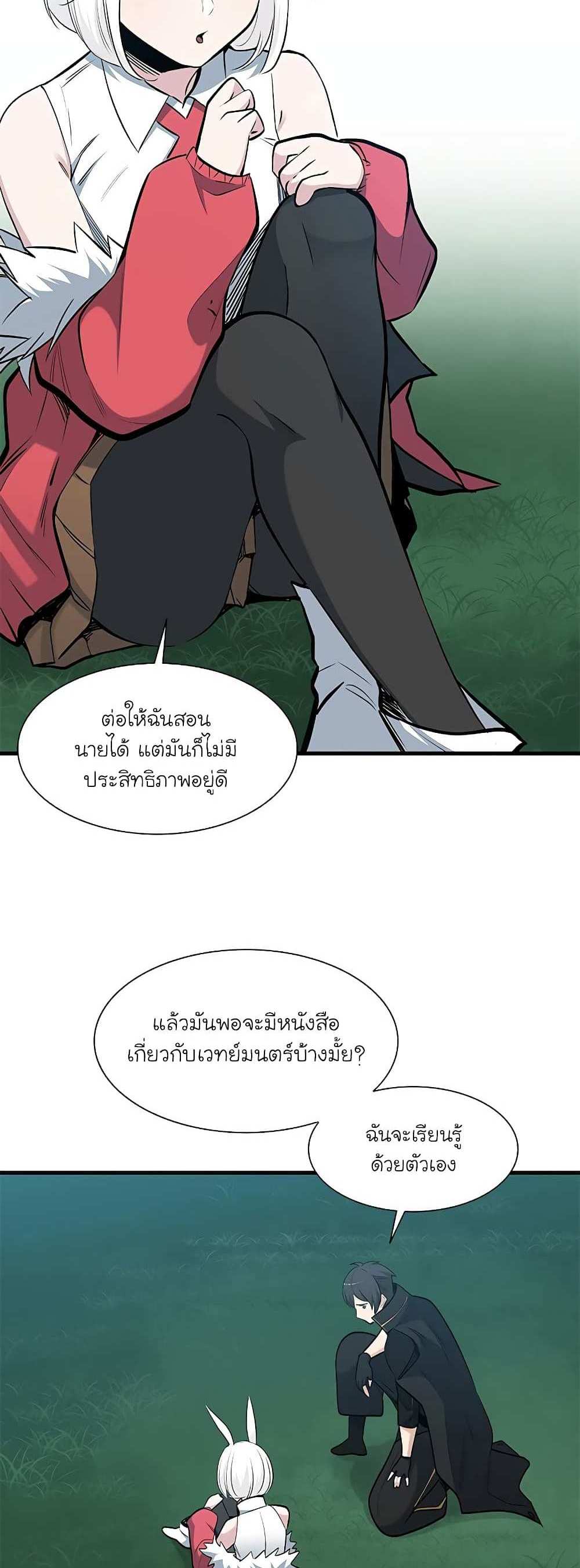 The Tutorial is Too Hard โลกฝึกสอนสุดโหดร้าย แปลไทย